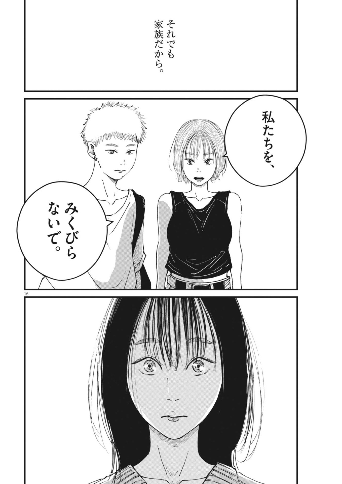 KISHIMOJIN Chap 25 - Pic 17