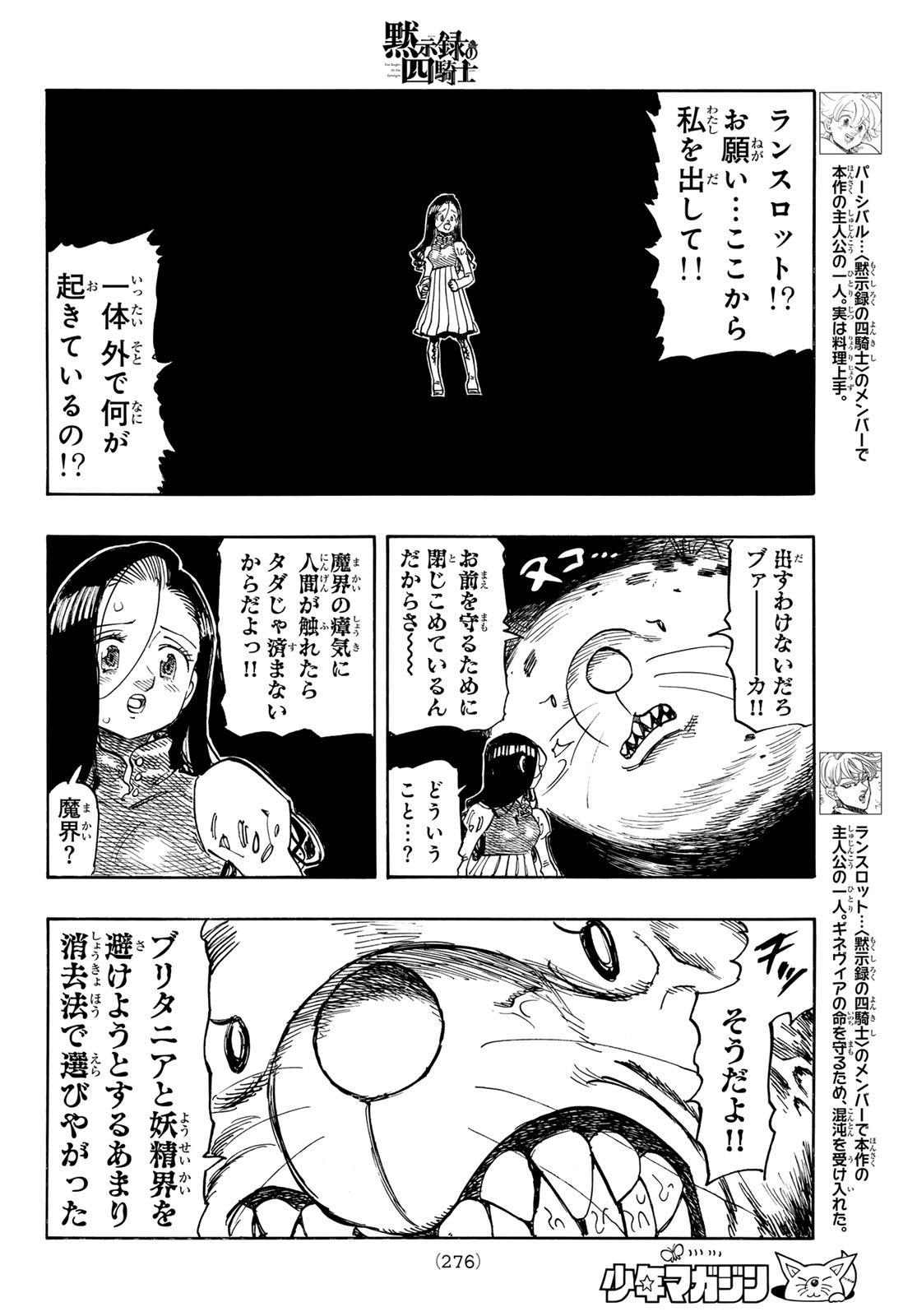 THE FOUR KNIGHTS OF THE APOCALYPSE Chap 255 - Pic 6