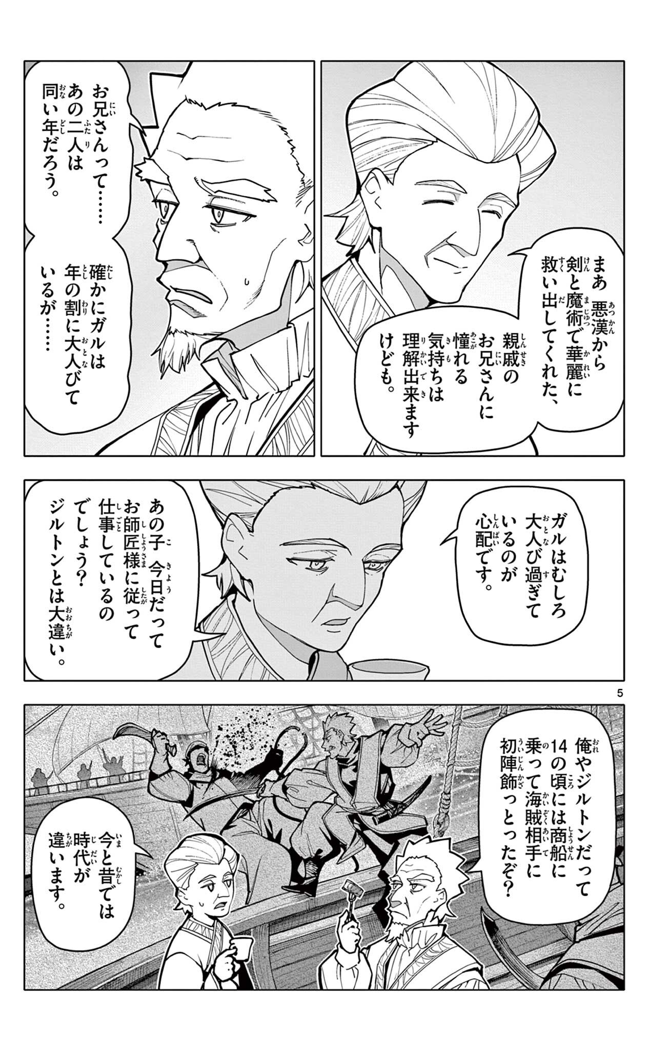 THE LORD MAGEAR'S APPRENTICE Chap 78 - Pic 5