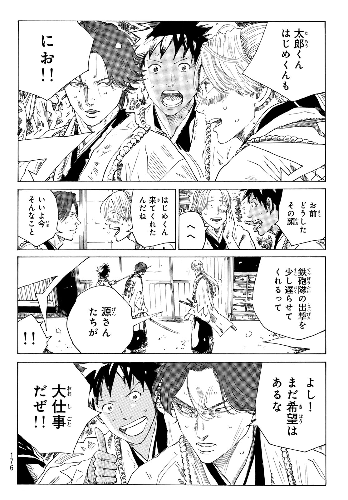 AN MO MIBURO Chap 238 - Pic 12