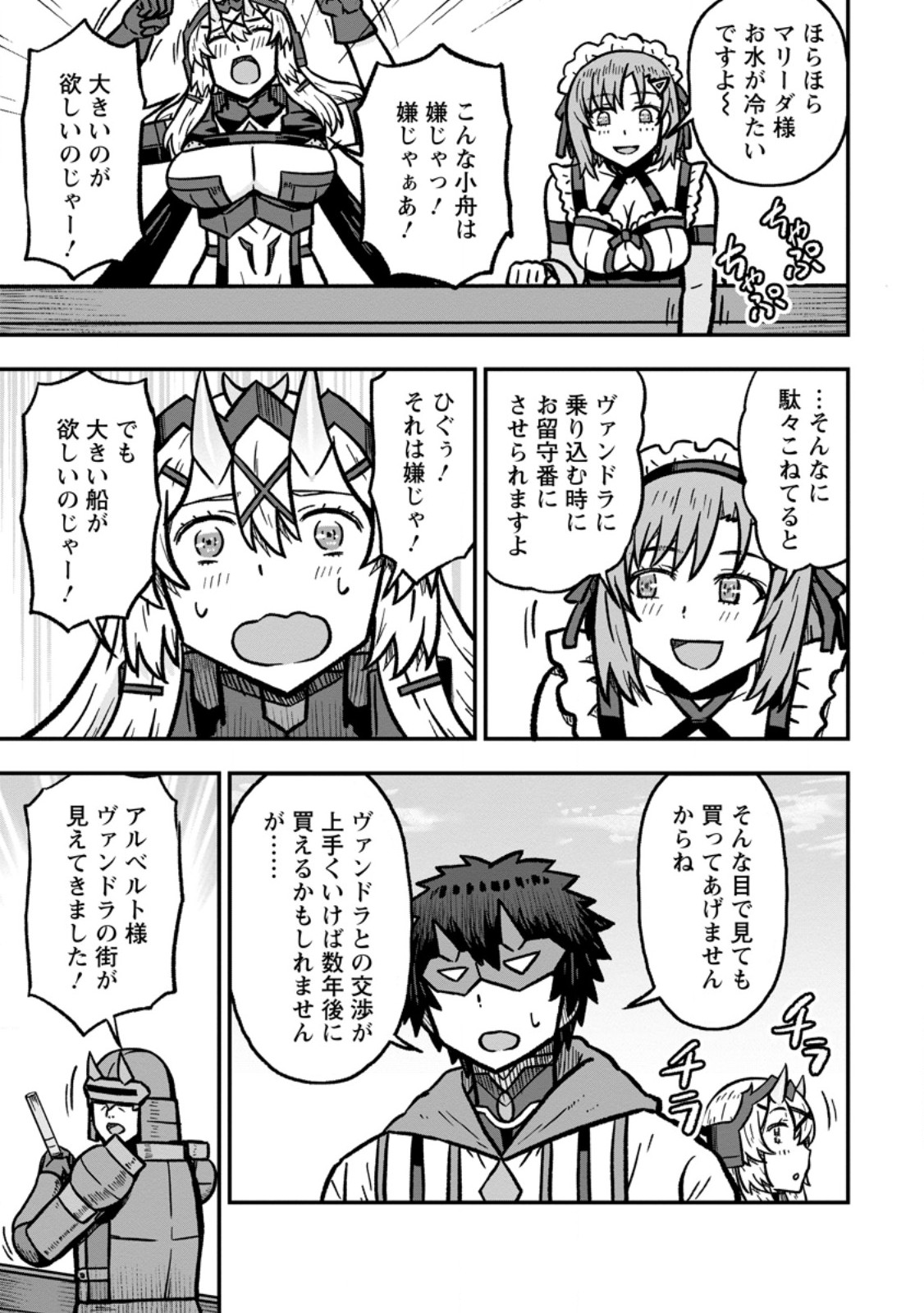 ISEKAI SAIKYOU NO YOME DESU GA, YORU NO TATAKAI WA ORE NO HOU GA TSUYOI YOU DESU: CHIRYAKU O IKASHITE NARIAGARU HAREM SENKI (MANGA) Chap 35.3 - Pic 5