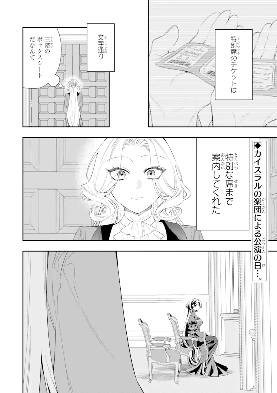 NAGASARE REIJOU NI OKURU MAKEINU OUJI KARA NO HONKI NO RABU SONGU Chap 5.1 - Pic 2