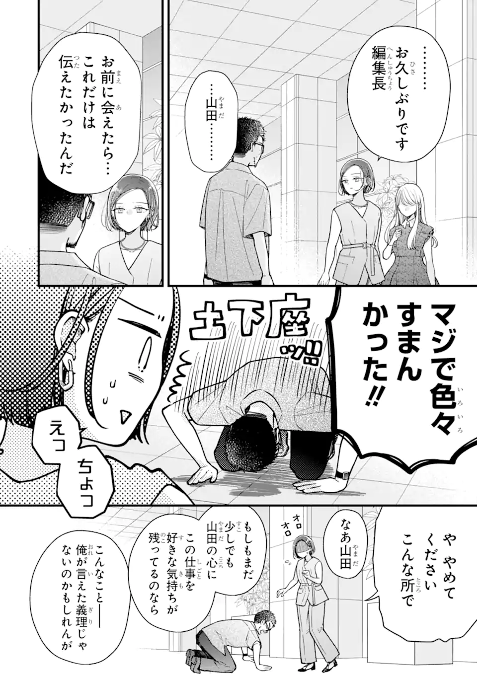GENKAI SHAKAIJIN-SAN WO SUKUERU NO WA KUSO DEKA KANJOU STALKER-CHAN DAKEDESHITA Chap 11.1 - Pic 12