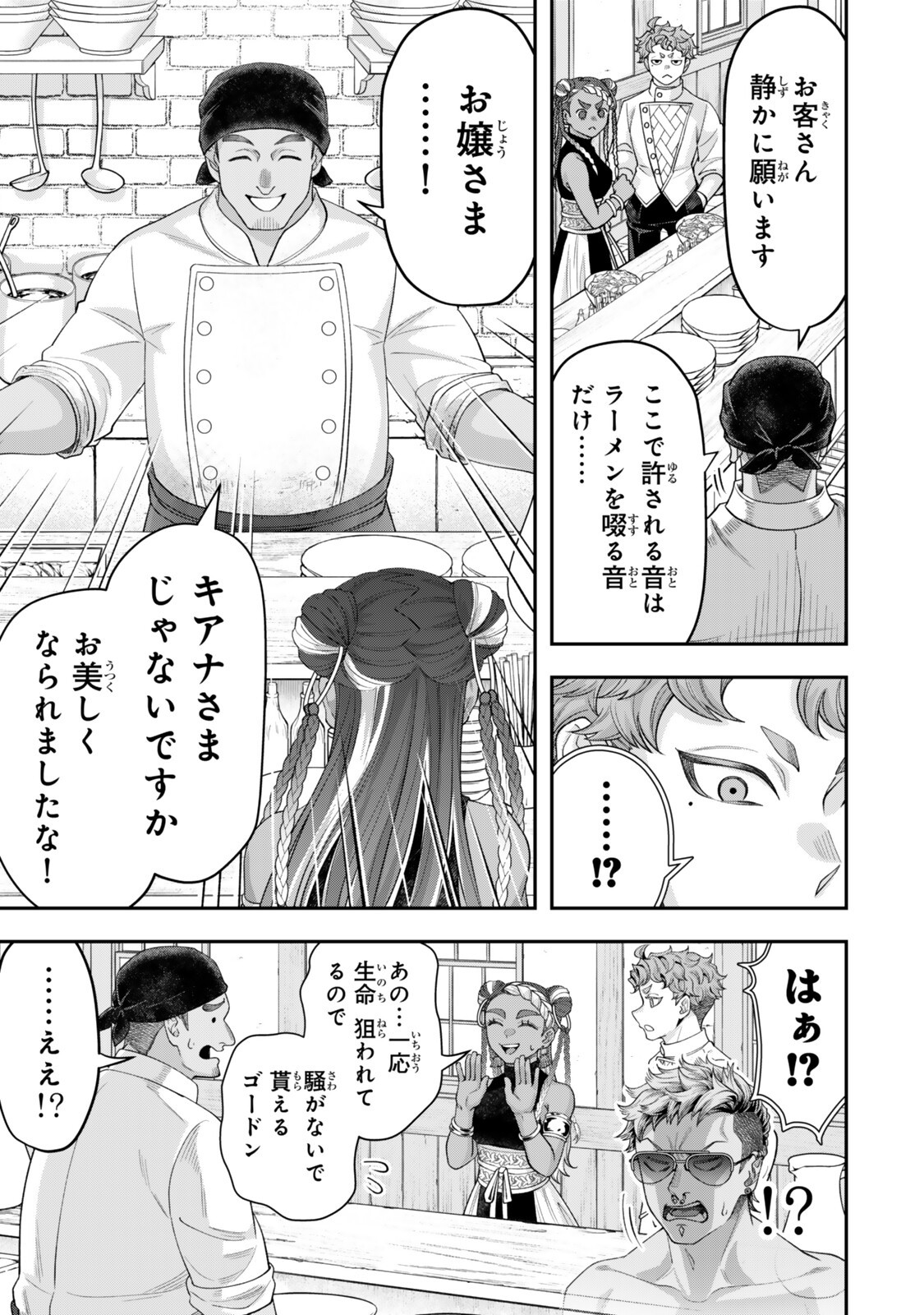 ZETTAI SHINANAI SUTERA HIME Chap 23.4 - Pic 10