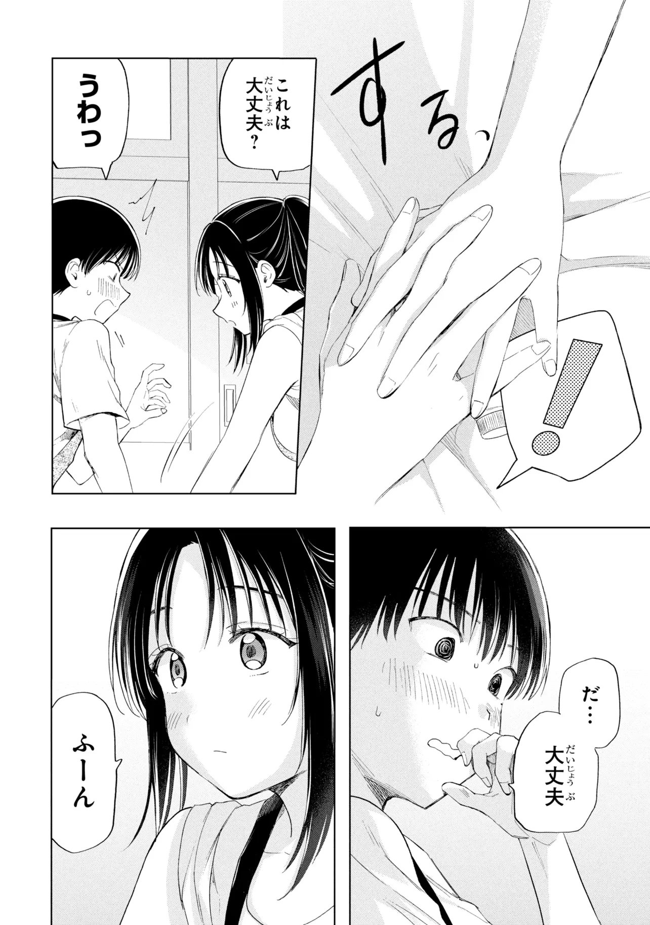 OCHINAI YOGORE WO BOKUHA NANTO YOBEBA YOKATTANOKA - RAW Chap 21 - Pic 22