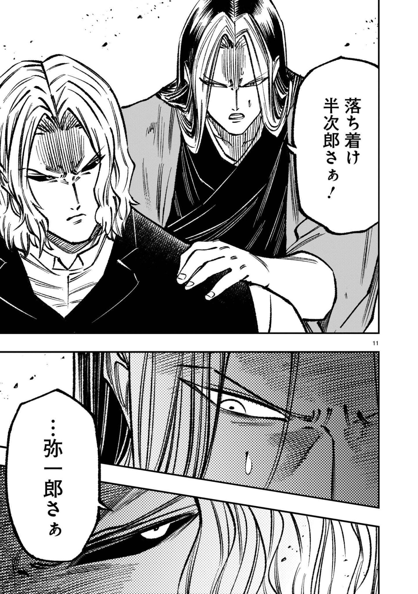 FORLORN HOPE - KEISHICHOU BATTOUTAI SENKI Chap 24 - Pic 11