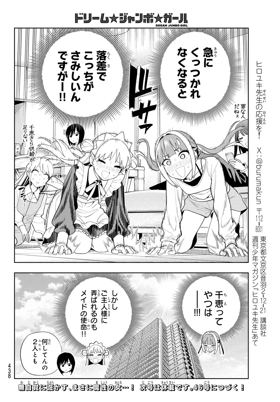 DREAM☆JUMBO☆GIRL Chap 59 - Pic 16