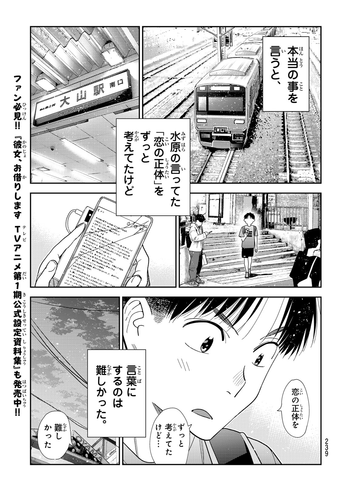 KANOJO, OKARISHIMASU - RAW Chap 442 - Pic 9
