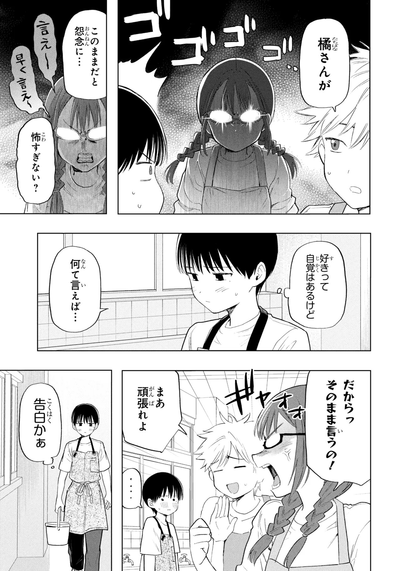 OCHINAI YOGORE WO BOKUHA NANTO YOBEBA YOKATTANOKA - RAW Chap 21 - Pic 7