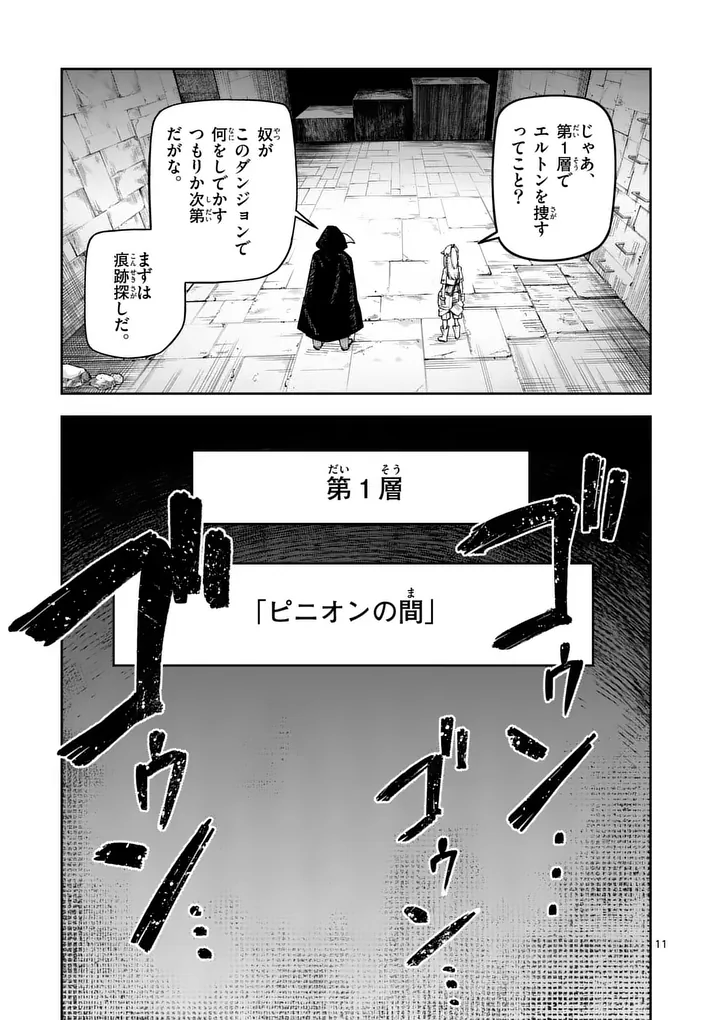JUUOU TO YAKUSOU - RAW Chap 81 - Pic 11