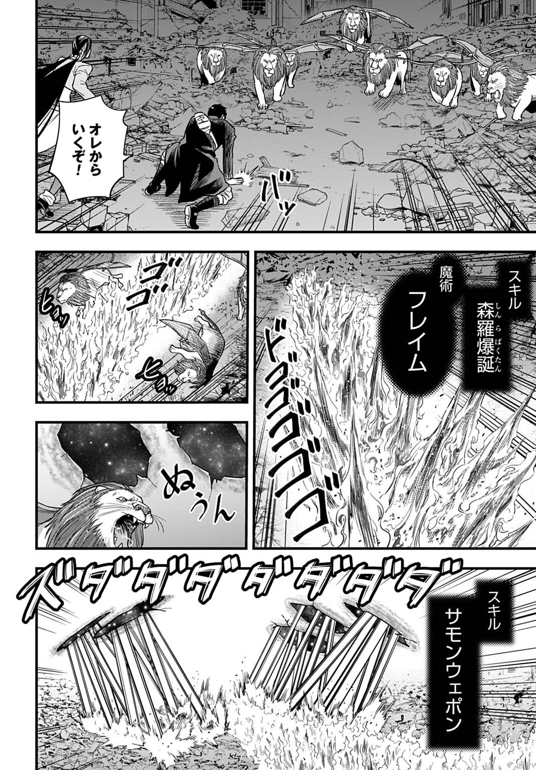 OCHIKOBORE TENISHA, SUBETE WO UBAU HACKING SKILL DE SAIKYOU NI NARIAGARU ~SAIKYOU STATUS MO SAIKYOU SKILL MO, FURETA DAKE DE ORE NO MONODESU~ Chap 35 - Pic 14