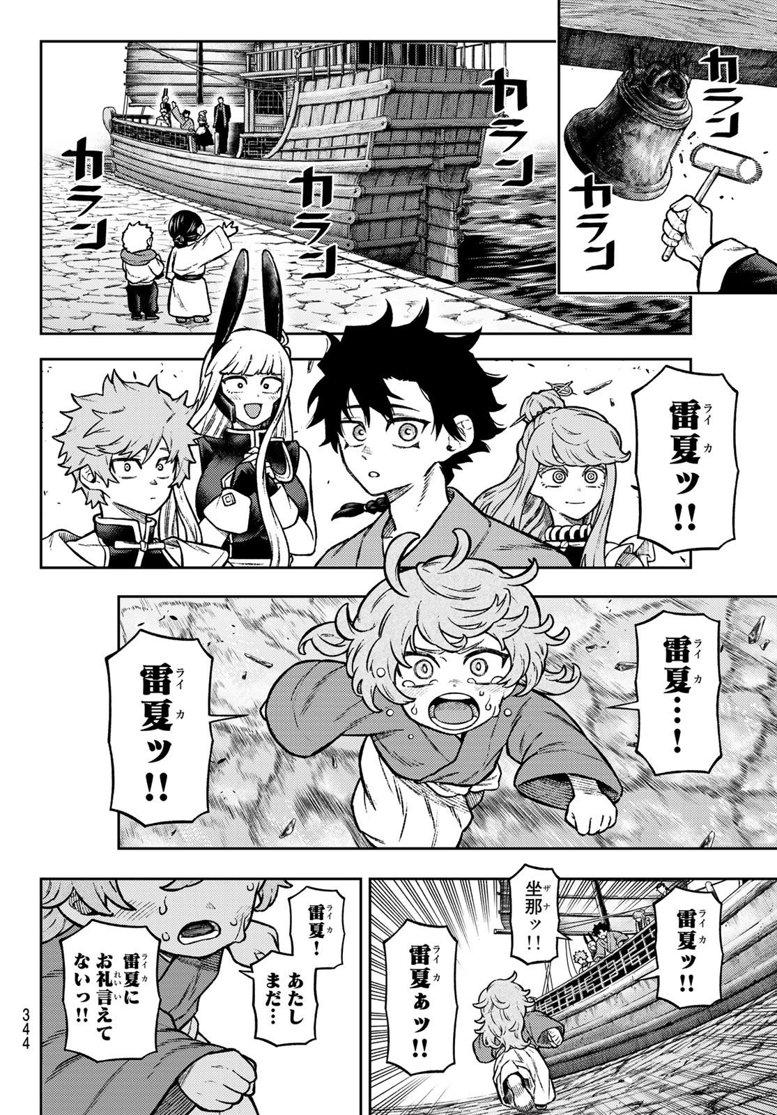 SENSEN SENKI Chap 15 - Pic 4