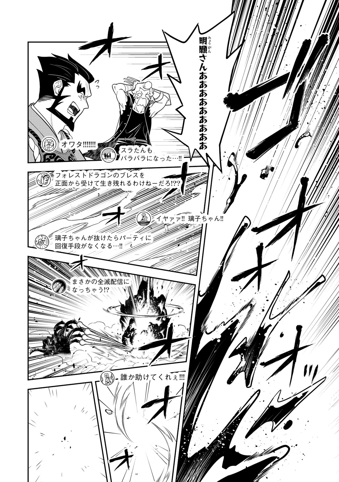 MUKASHI TOTTA KINEDUKA DE... TO IINAGARA MUSOU SURU TEISHOKUYA NO OSSAN, JITSU WA DENSETSU NO DUNGEON KOURYOKU SHA Chap 9.1 - Pic 16