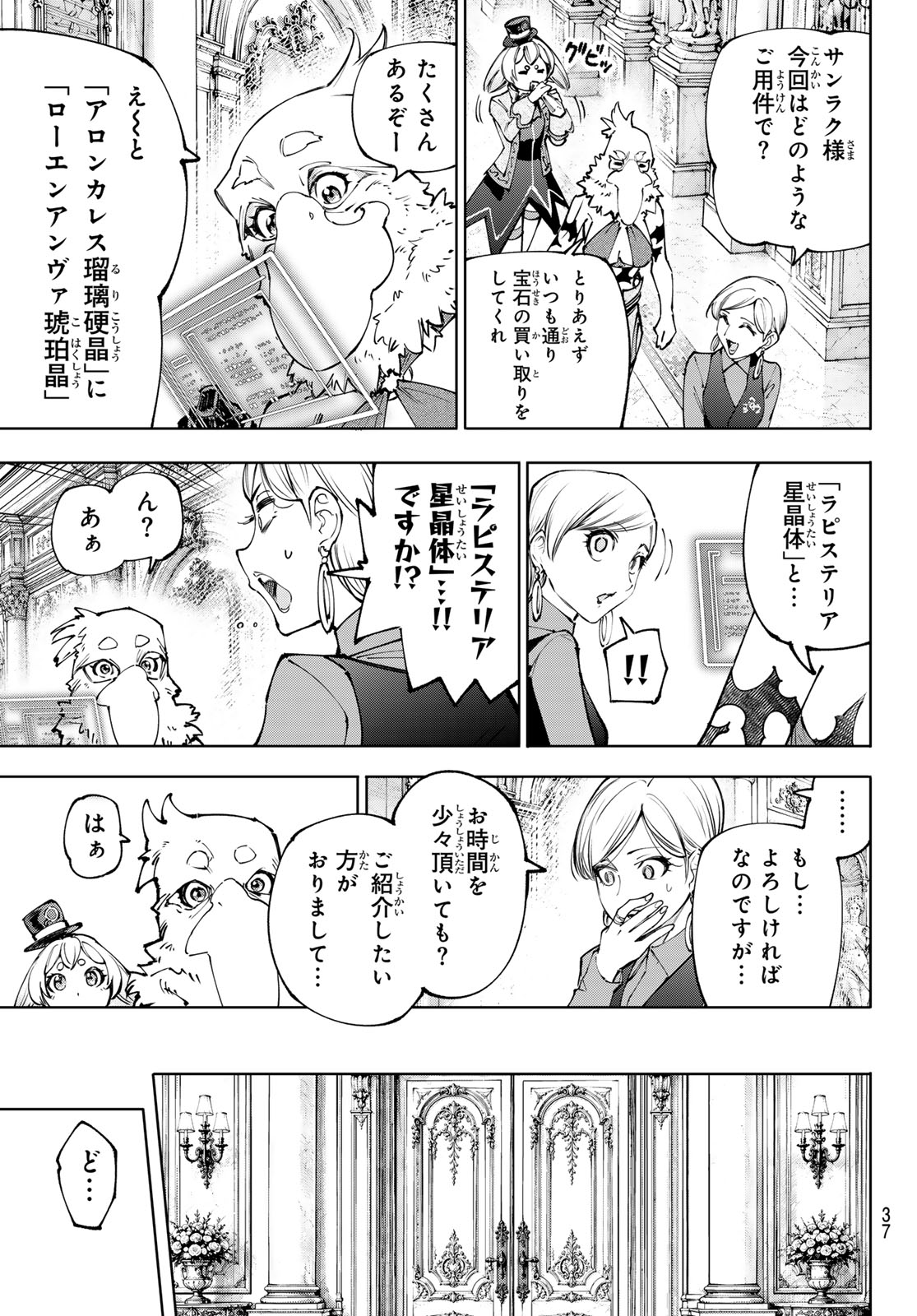 SHANGRILA FRONTIER ~ SHITTY GAMES HUNTER CHALLENGES GODLY GAME ~ - RAW Chap 281 - Pic 15