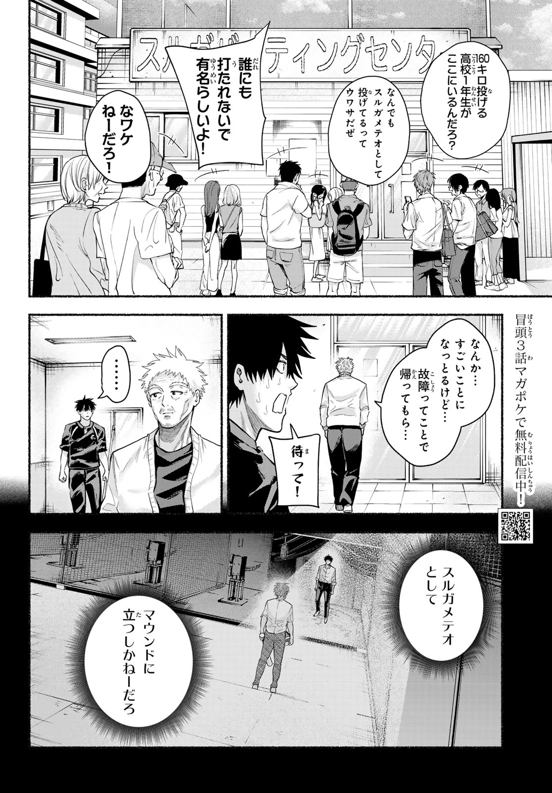 SURUGA METEOR Chap 77 - Pic 2