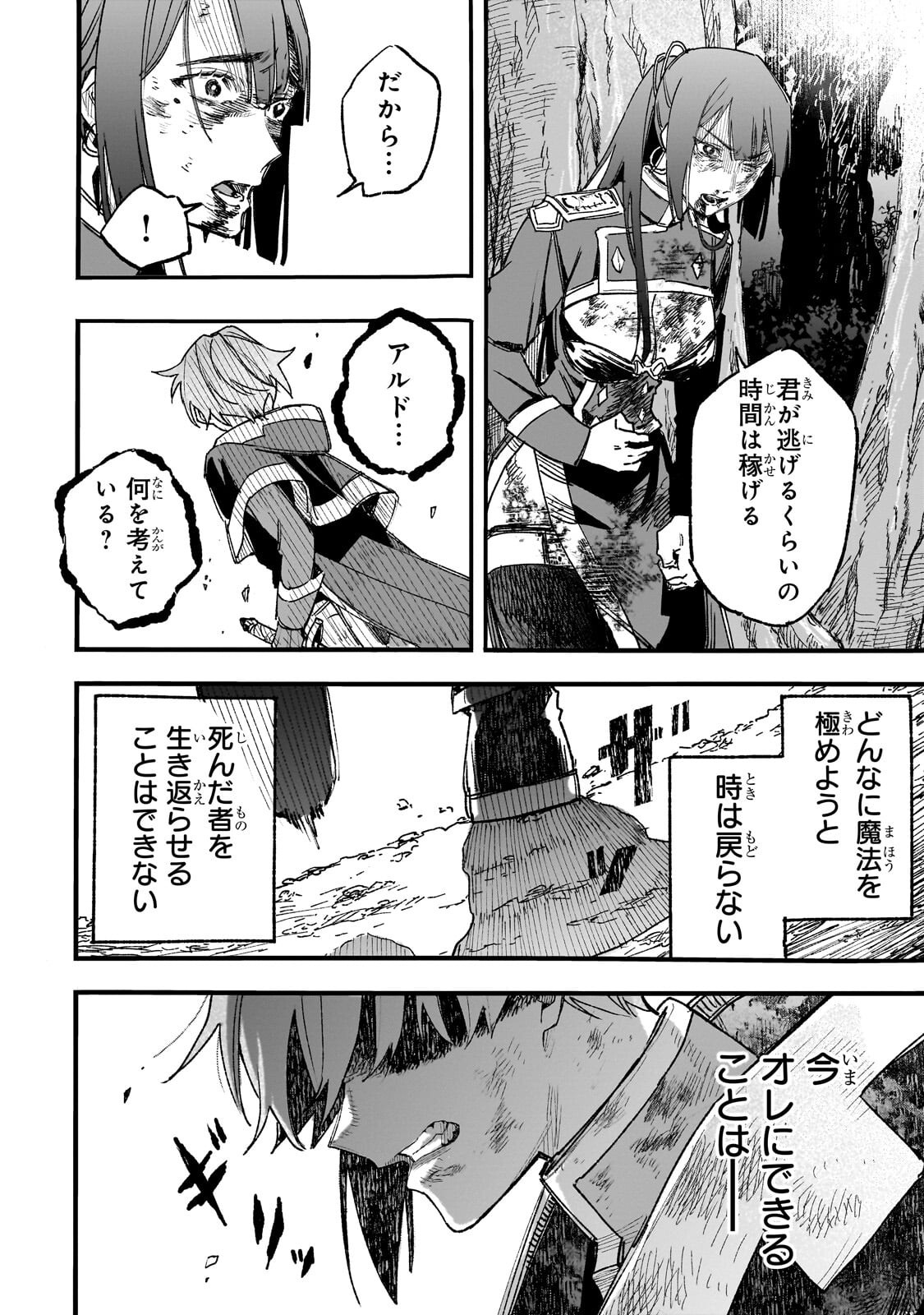 ALDO NO ISEKAI TENSEI Chap 11.2 - Pic 12