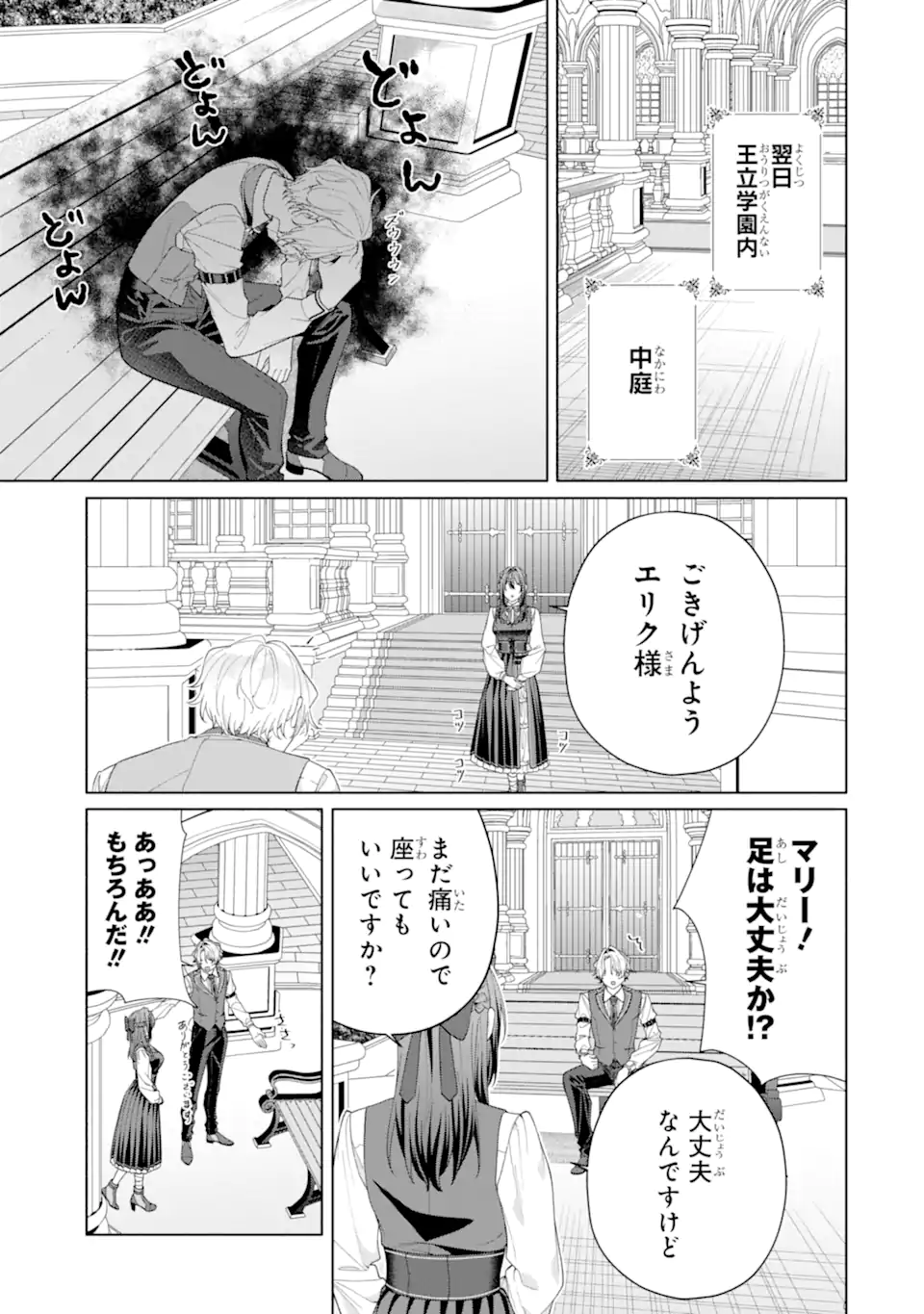 OSANANAJIMI NO OUJI-SAMA GA KAMATTE KURU Chap 3.2 - Pic 8