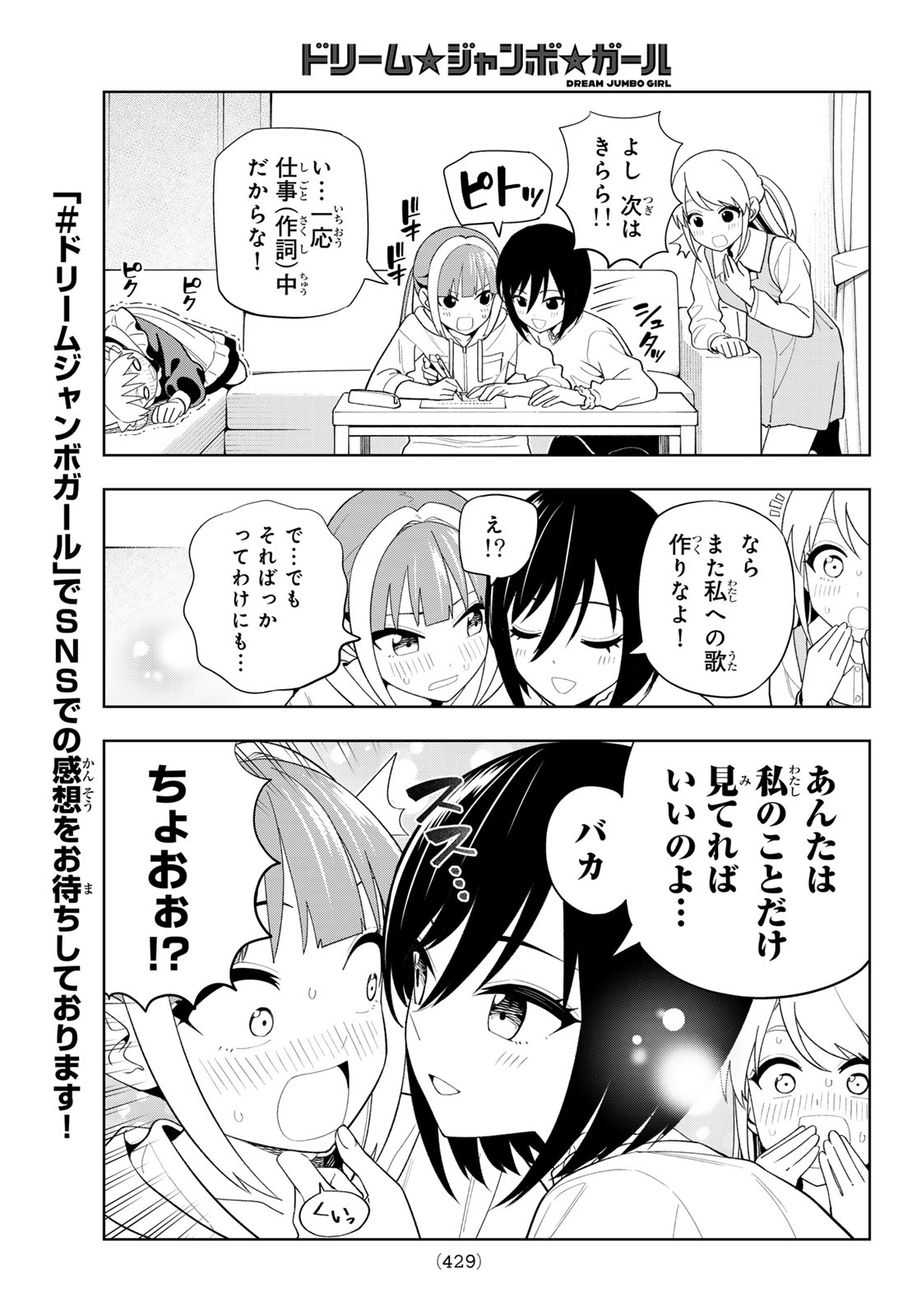 DREAM☆JUMBO☆GIRL Chap 59 - Pic 7