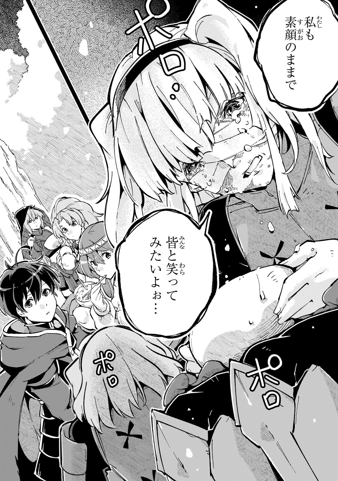 KYUUTEI MADOUSHI, TSUIHOU SARERU: MUNOU DA TO OIDA SARETA SAIKOU NO MADOUSHI WA, BUKA WO HIKITSURETE BOUKENSHA KURAN WO HAJIMERU YOU DESU Chap 16.1 - Pic 8