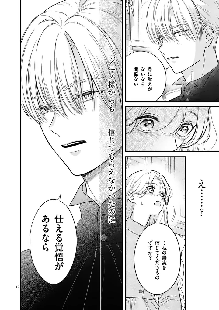 KAIBUTSU OUJI NO ITOSHII MAJO Chap 4 - Pic 12