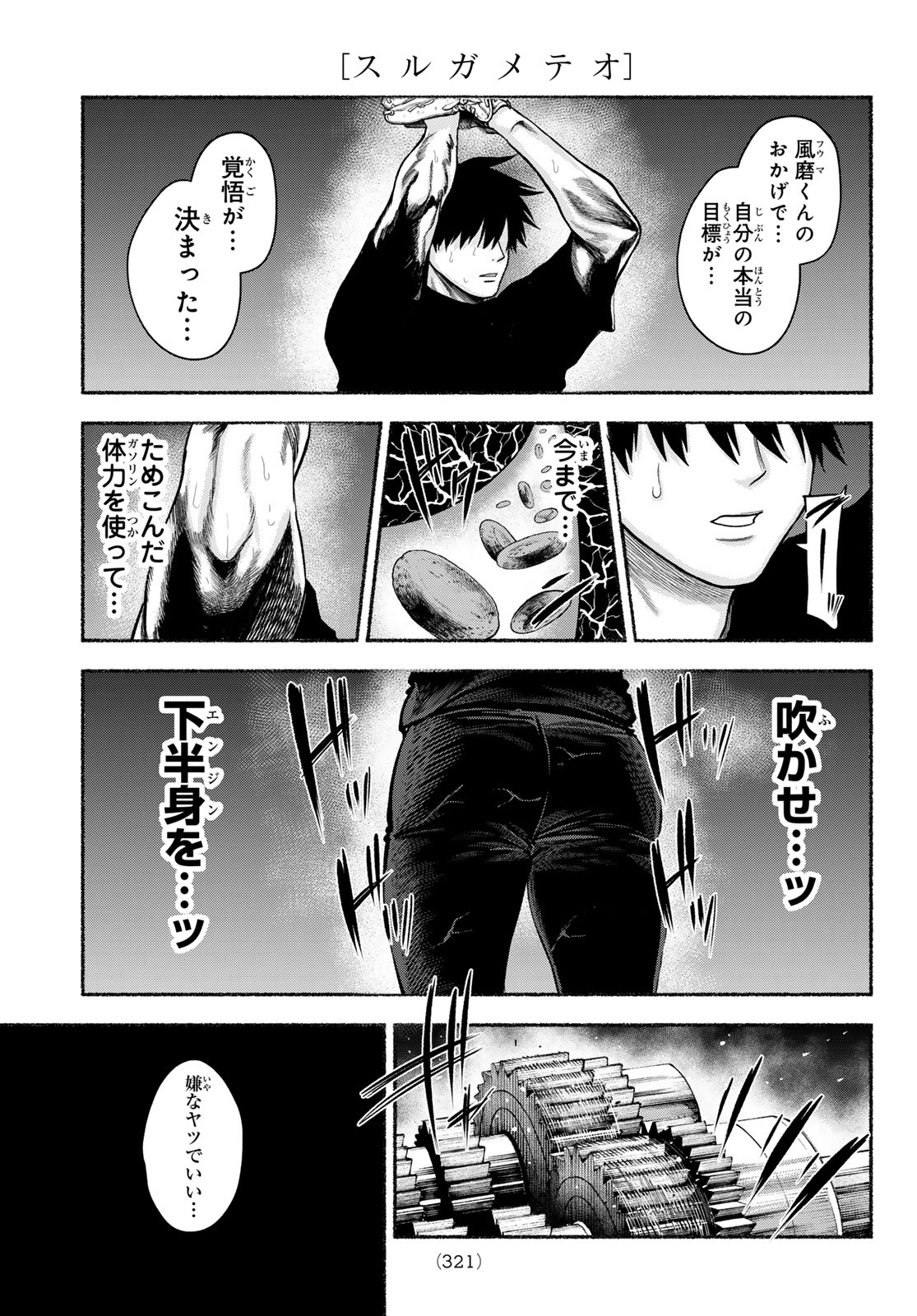 SURUGA METEOR Chap 77 - Pic 15