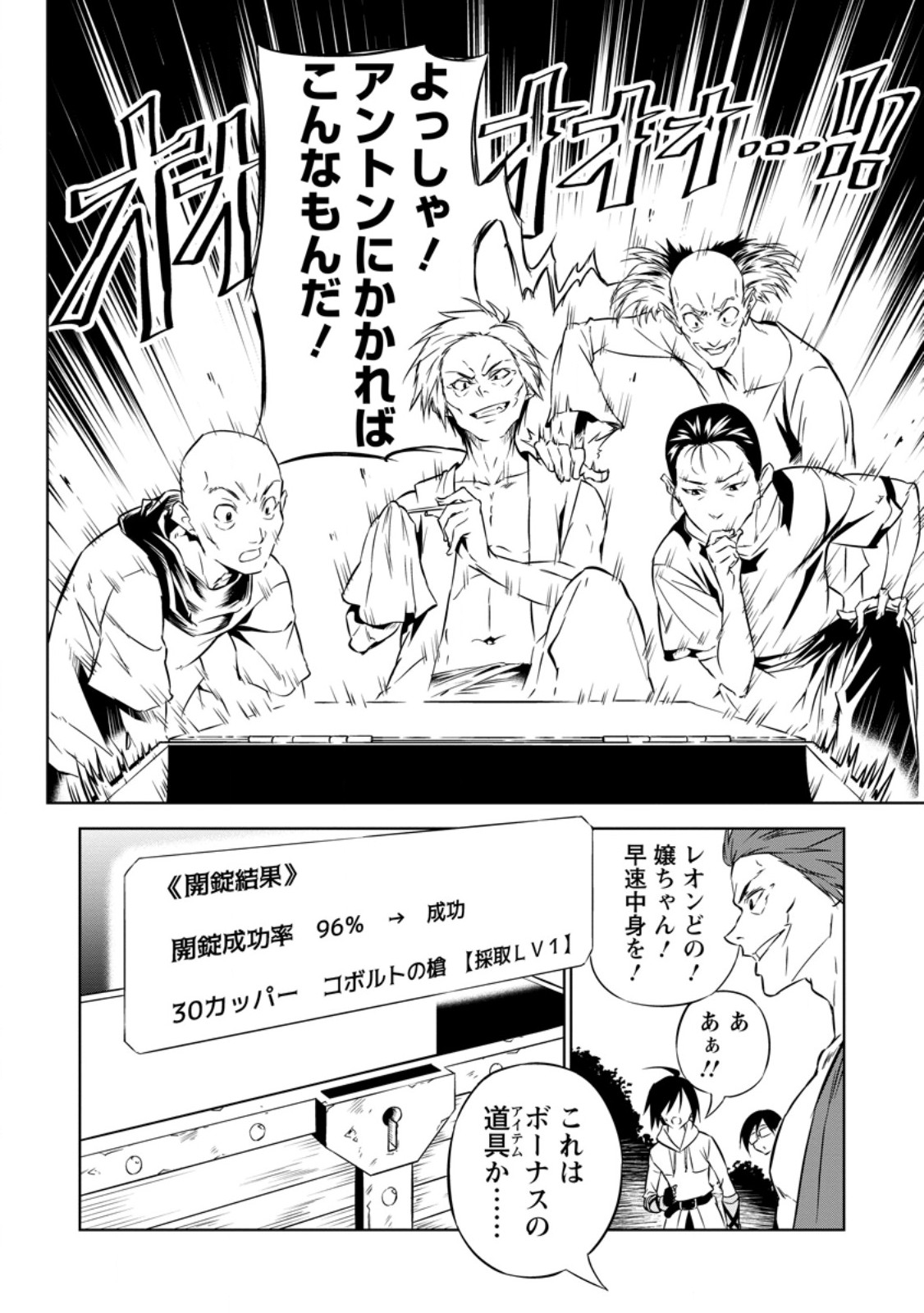 ITEM DUNGEON! ~ORE DAKE TSUKURERU INOU DUNGEON KARA HAJIMARU, OCHIBORE-TACHI NO EIYUUTAN~ Chap 3.2 - Pic 3