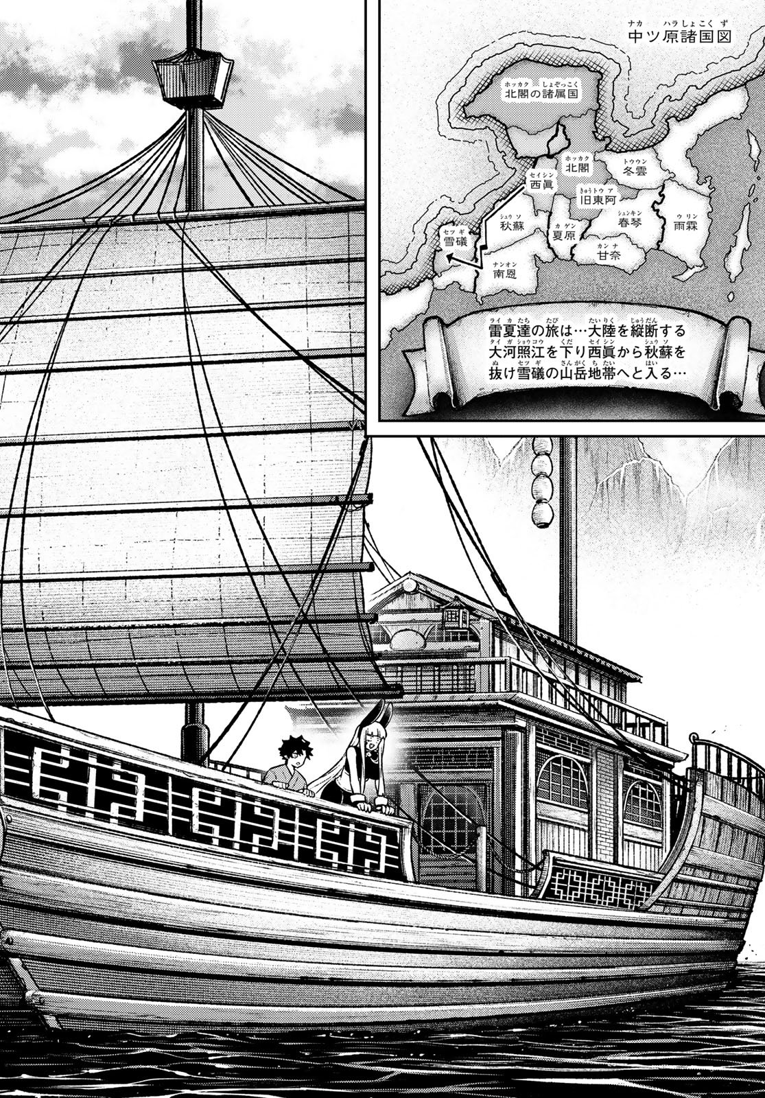 SENSEN SENKI Chap 15 - Pic 6