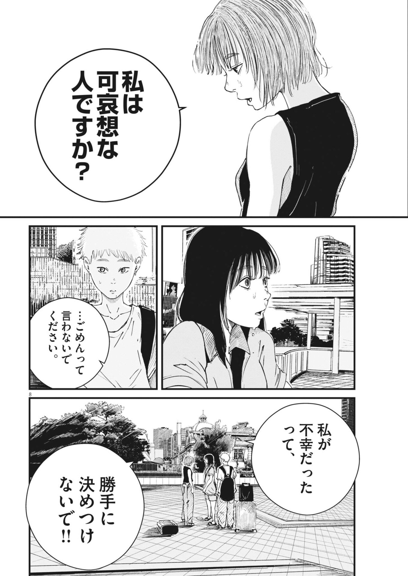 KISHIMOJIN Chap 25 - Pic 9