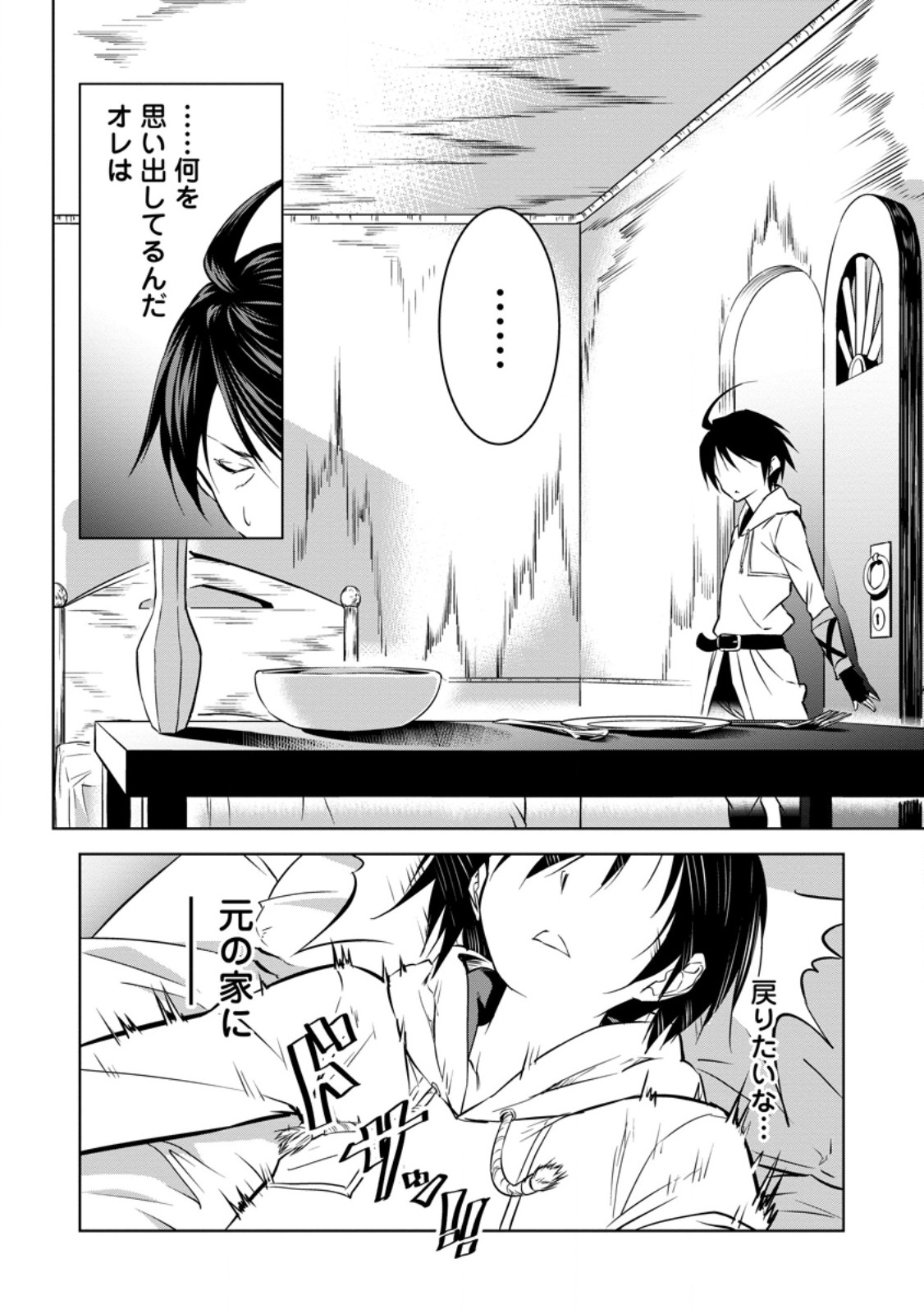ITEM DUNGEON! ~ORE DAKE TSUKURERU INOU DUNGEON KARA HAJIMARU, OCHIBORE-TACHI NO EIYUUTAN~ Chap 3.2 - Pic 9