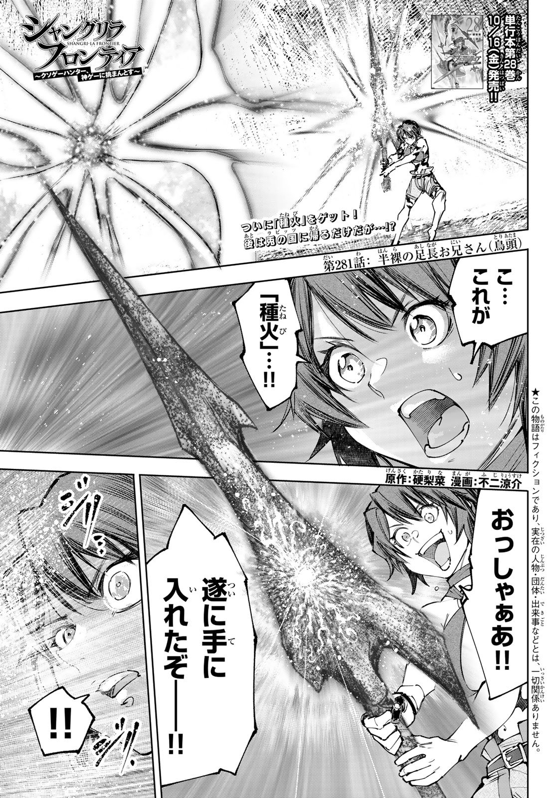 SHANGRILA FRONTIER ~ SHITTY GAMES HUNTER CHALLENGES GODLY GAME ~ - RAW Chap 281 - Pic 1