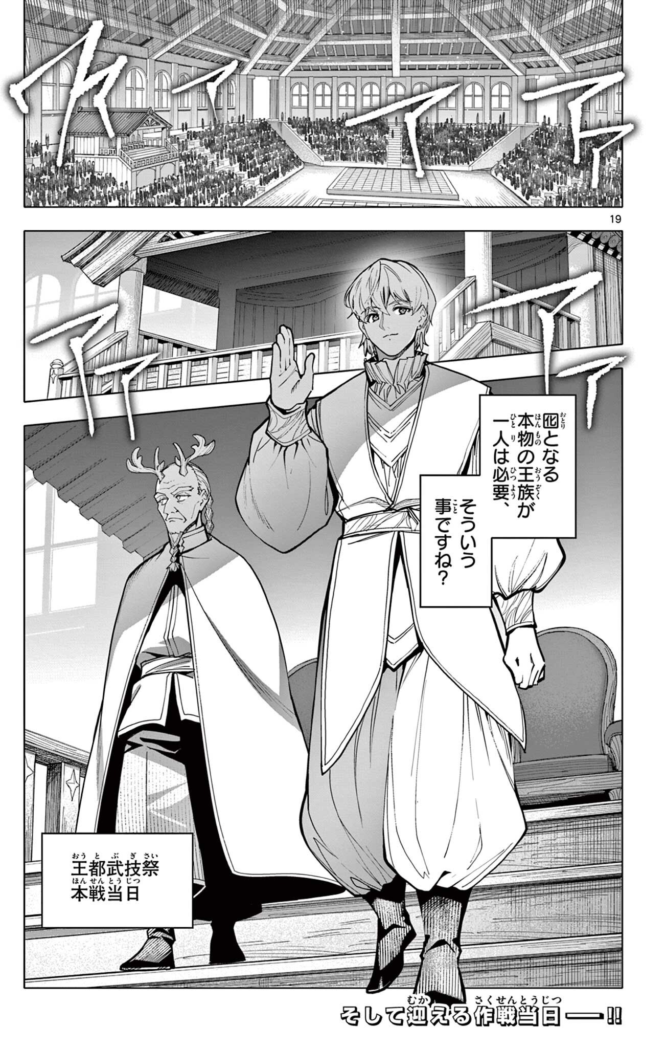 THE LORD MAGEAR'S APPRENTICE Chap 78 - Pic 19
