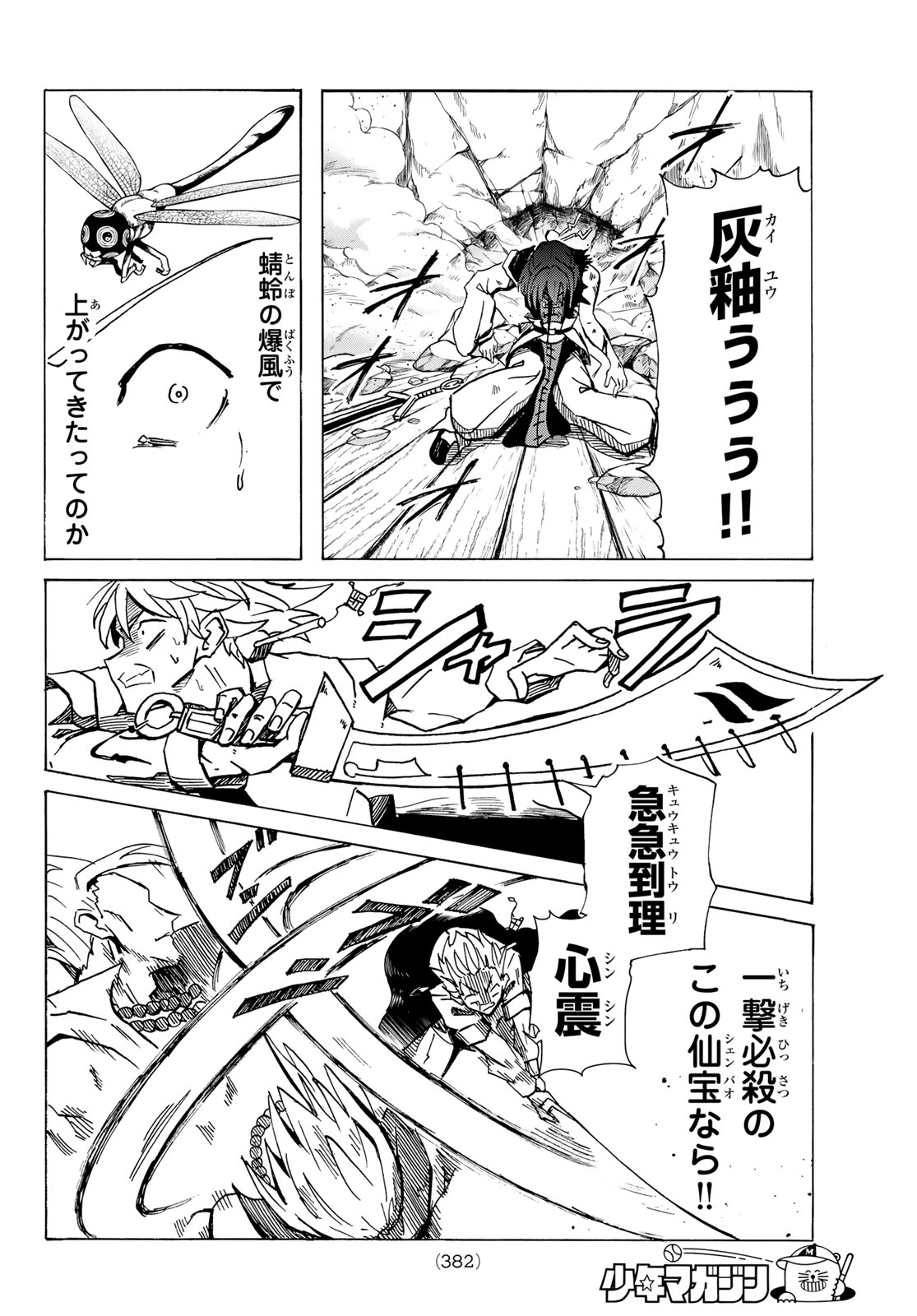 GUNYU O TSUZURU Chap 10 - Pic 8
