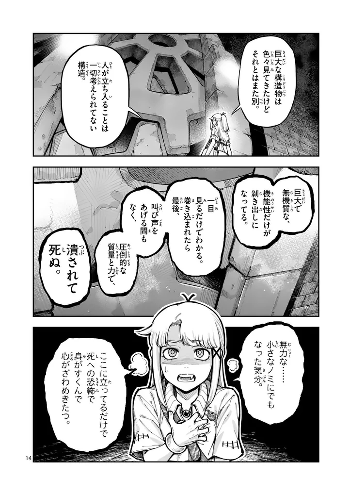 JUUOU TO YAKUSOU - RAW Chap 81 - Pic 14