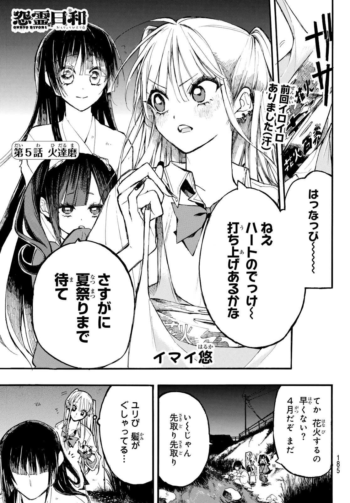 ONRYO BIYORI Chap 5 - Pic 1