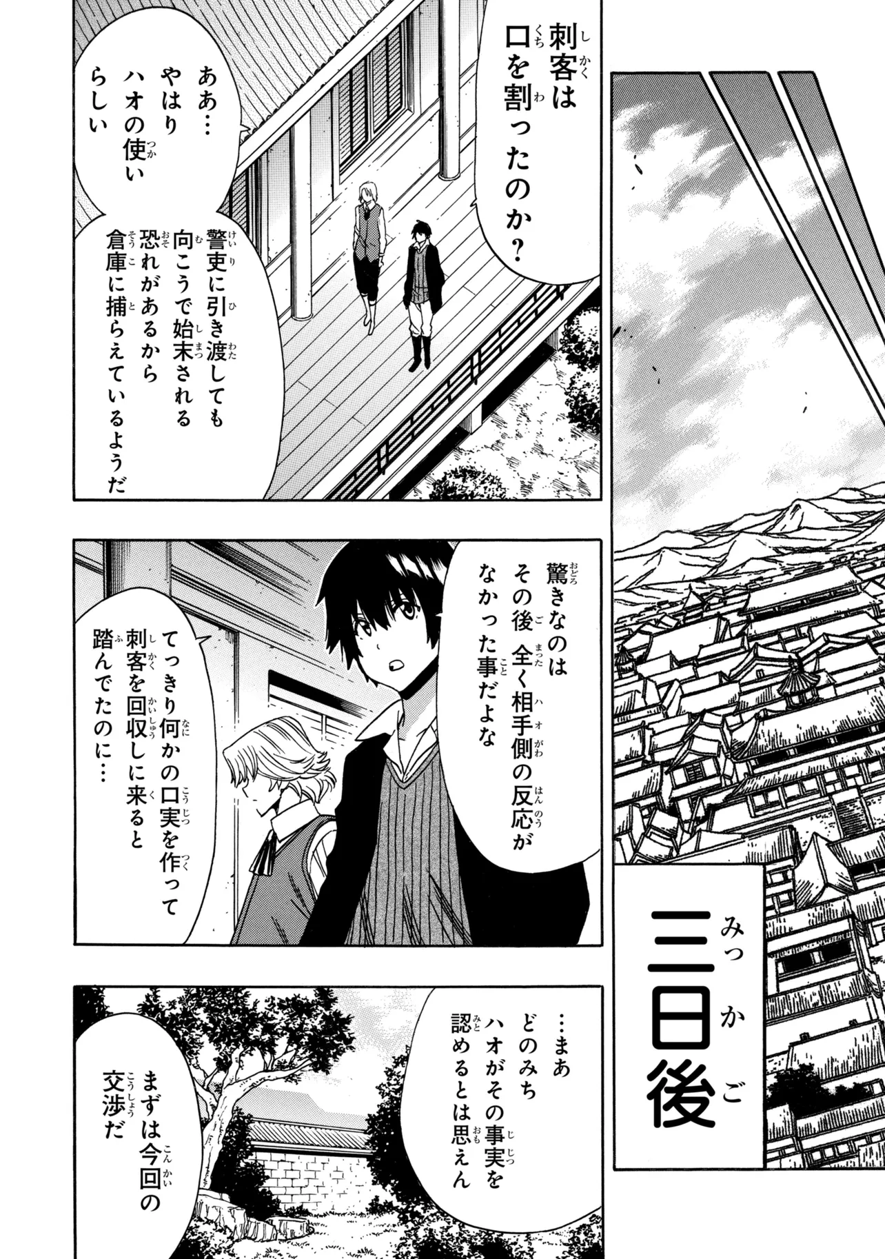 Wise Man’s Grandchild (Manga) Chap 100.2 - Pic 19