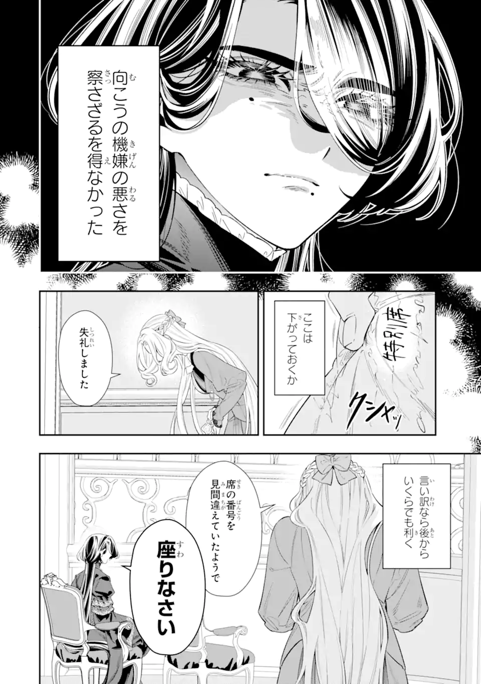 NAGASARE REIJOU NI OKURU MAKEINU OUJI KARA NO HONKI NO RABU SONGU Chap 5.1 - Pic 6
