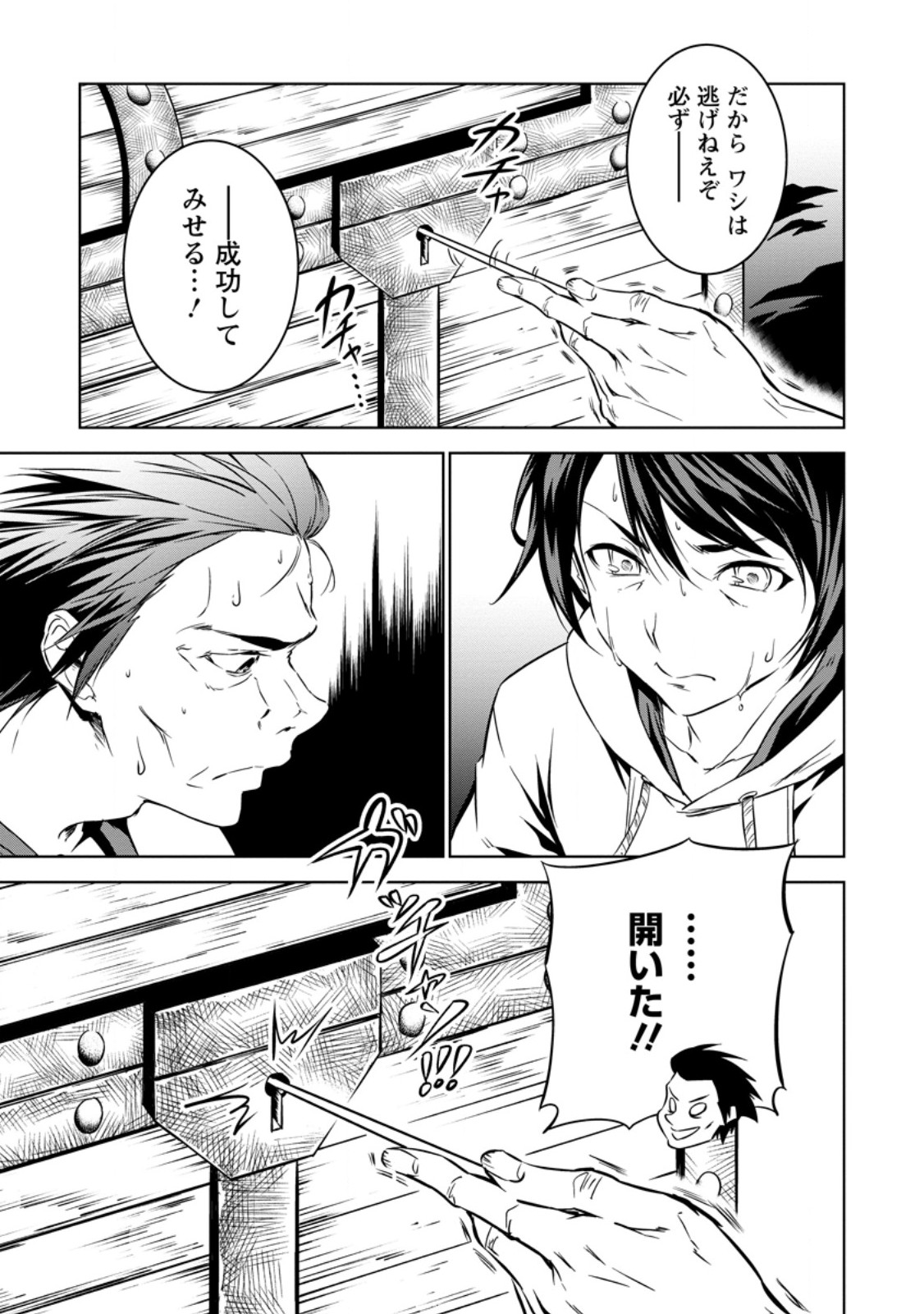 ITEM DUNGEON! ~ORE DAKE TSUKURERU INOU DUNGEON KARA HAJIMARU, OCHIBORE-TACHI NO EIYUUTAN~ Chap 3.2 - Pic 2