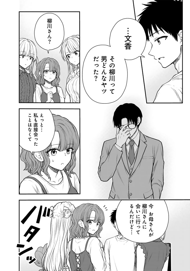 SENCHI KARA KAETTEKITA TAKASHIKUN. FUTSUUNI KOUKOU SEIKATSU WO OKURITAI Chap 18.2 - Pic 8