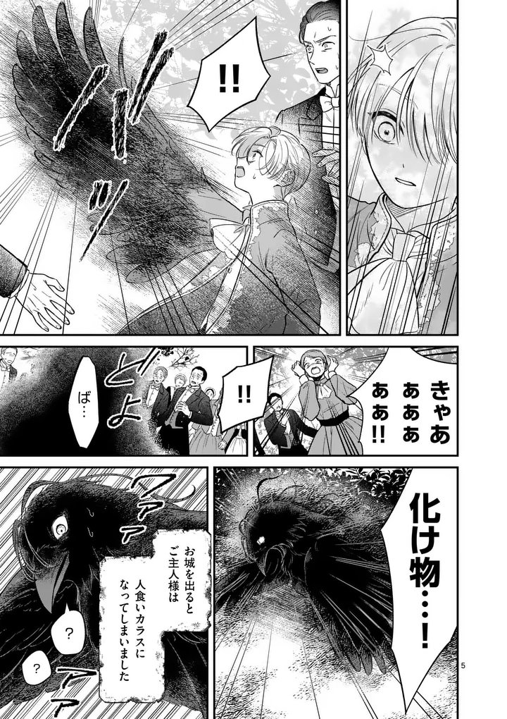 KAIBUTSU OUJI NO ITOSHII MAJO Chap 4 - Pic 5