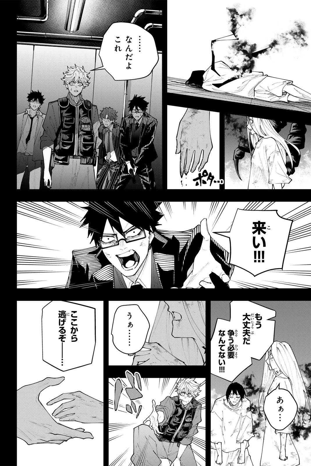 K-9: KEISHICHOU KOUANBU KOUAN DAI-9-KA INOU TAISAKU GAKARI Chap 72 - Pic 18