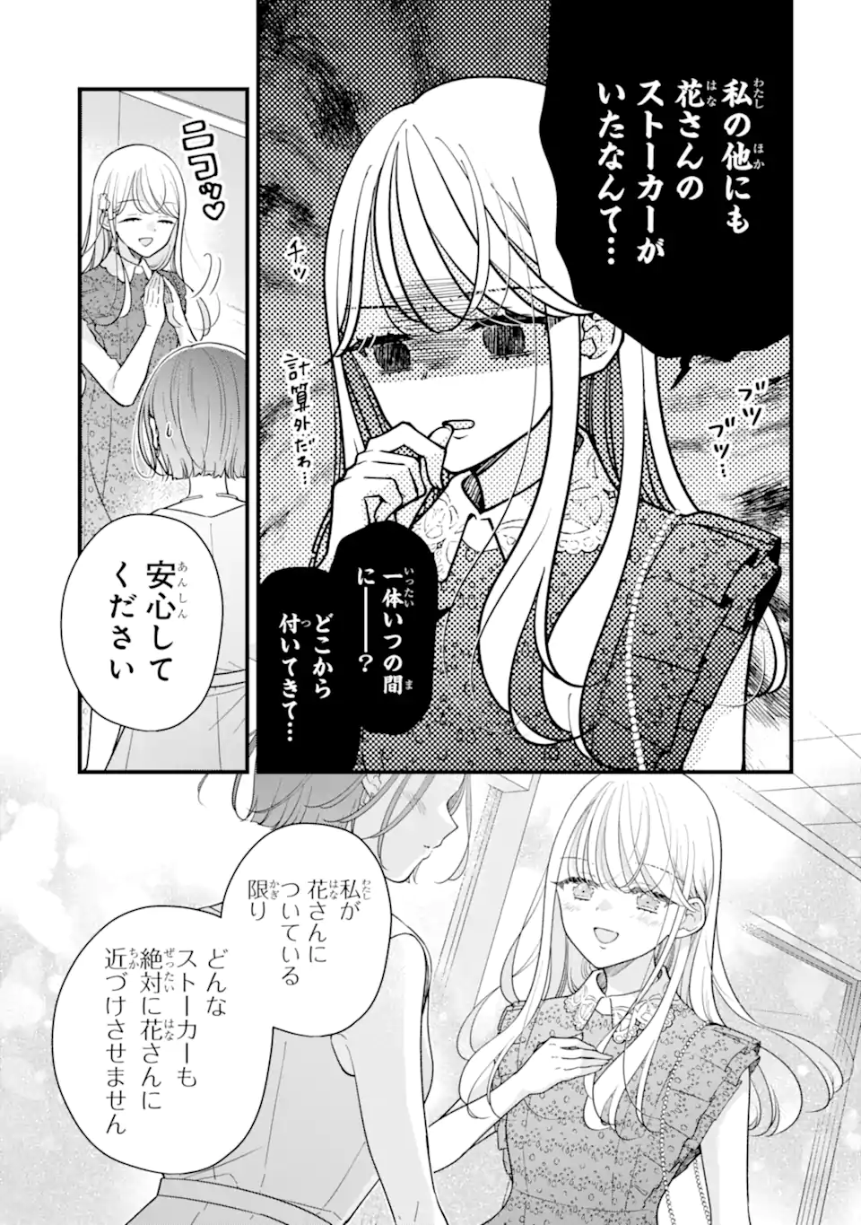 GENKAI SHAKAIJIN-SAN WO SUKUERU NO WA KUSO DEKA KANJOU STALKER-CHAN DAKEDESHITA Chap 11.1 - Pic 5