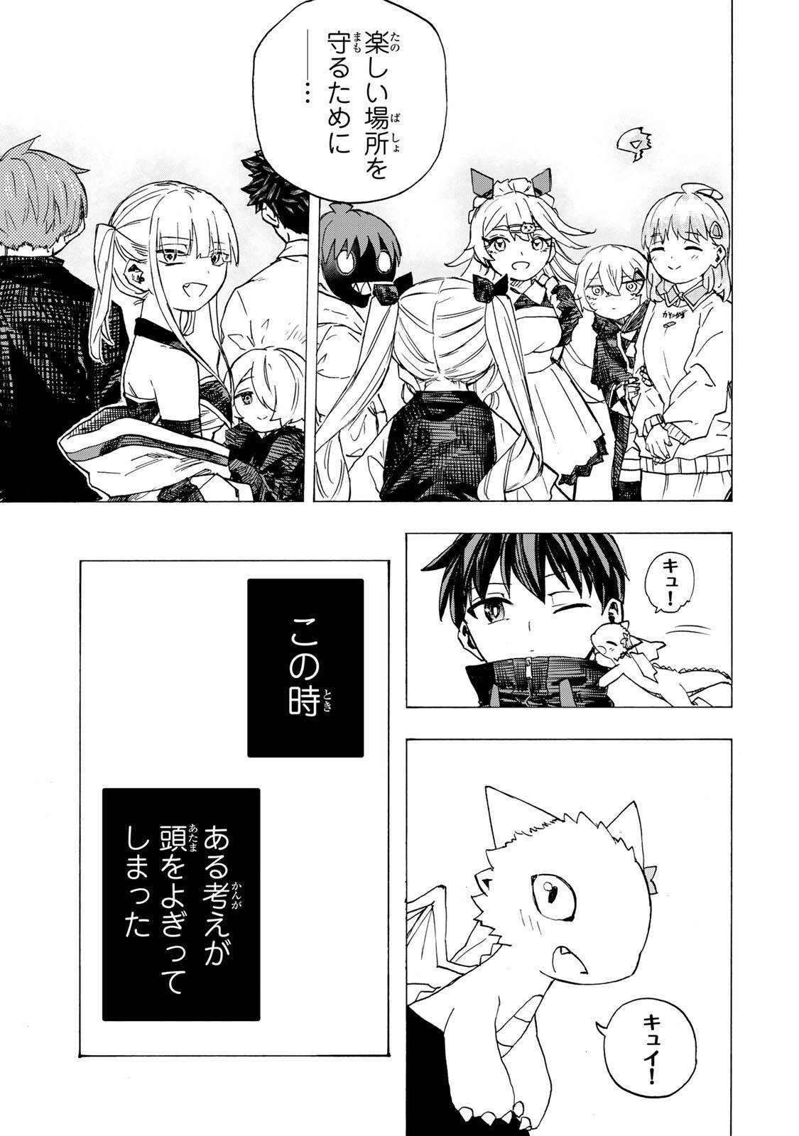 SAIKYOU DE SAISOKU NO MUGEN LEVEL UP: SKILL [KEKENCHI 1000-BAI] TO [LEVEL FREE] DE LEVEL JOUGEN NO KASE GA HAZURETA ORE WA MUSOU SURU Chap 119 - Pic 15
