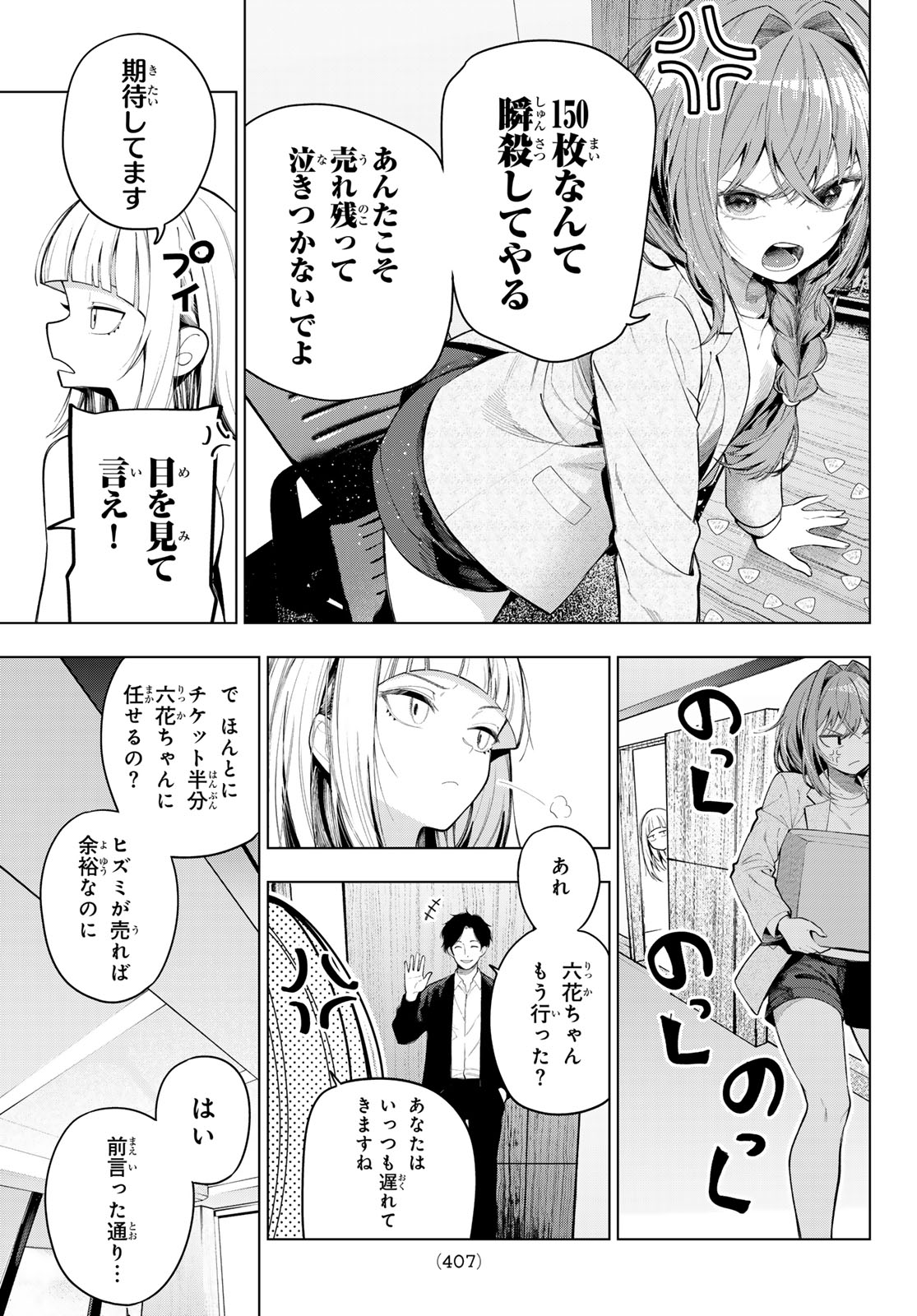 MAYONAKA HEART TUNE Chap 132 - Pic 5