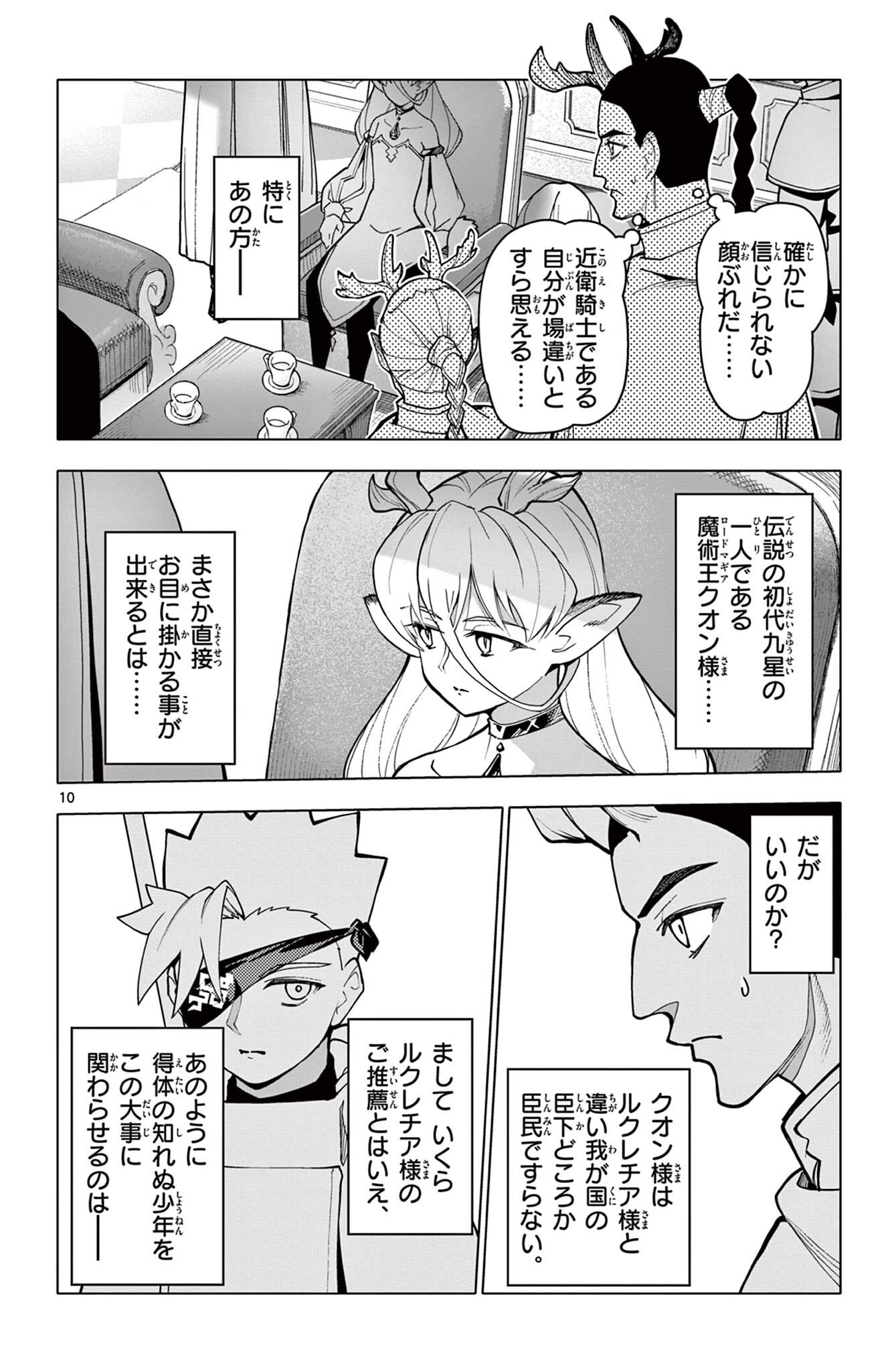 THE LORD MAGEAR'S APPRENTICE Chap 78 - Pic 10