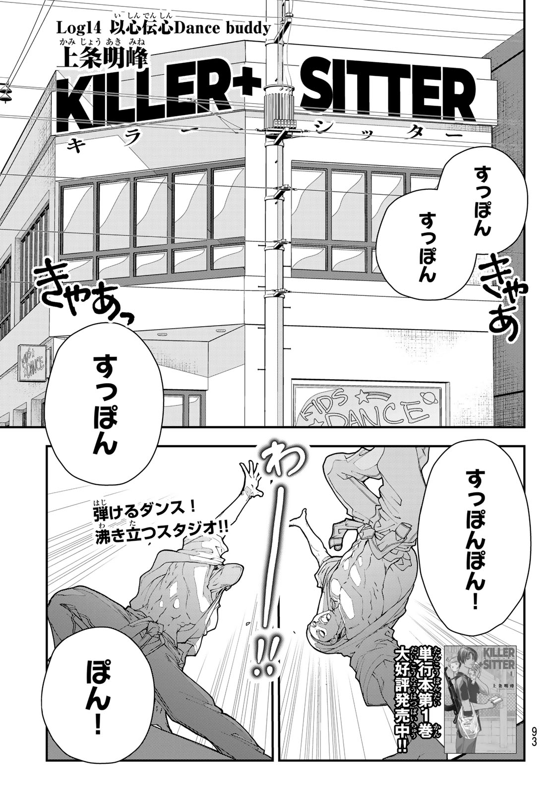 KILLER SITTER Chap 14 - Pic 1