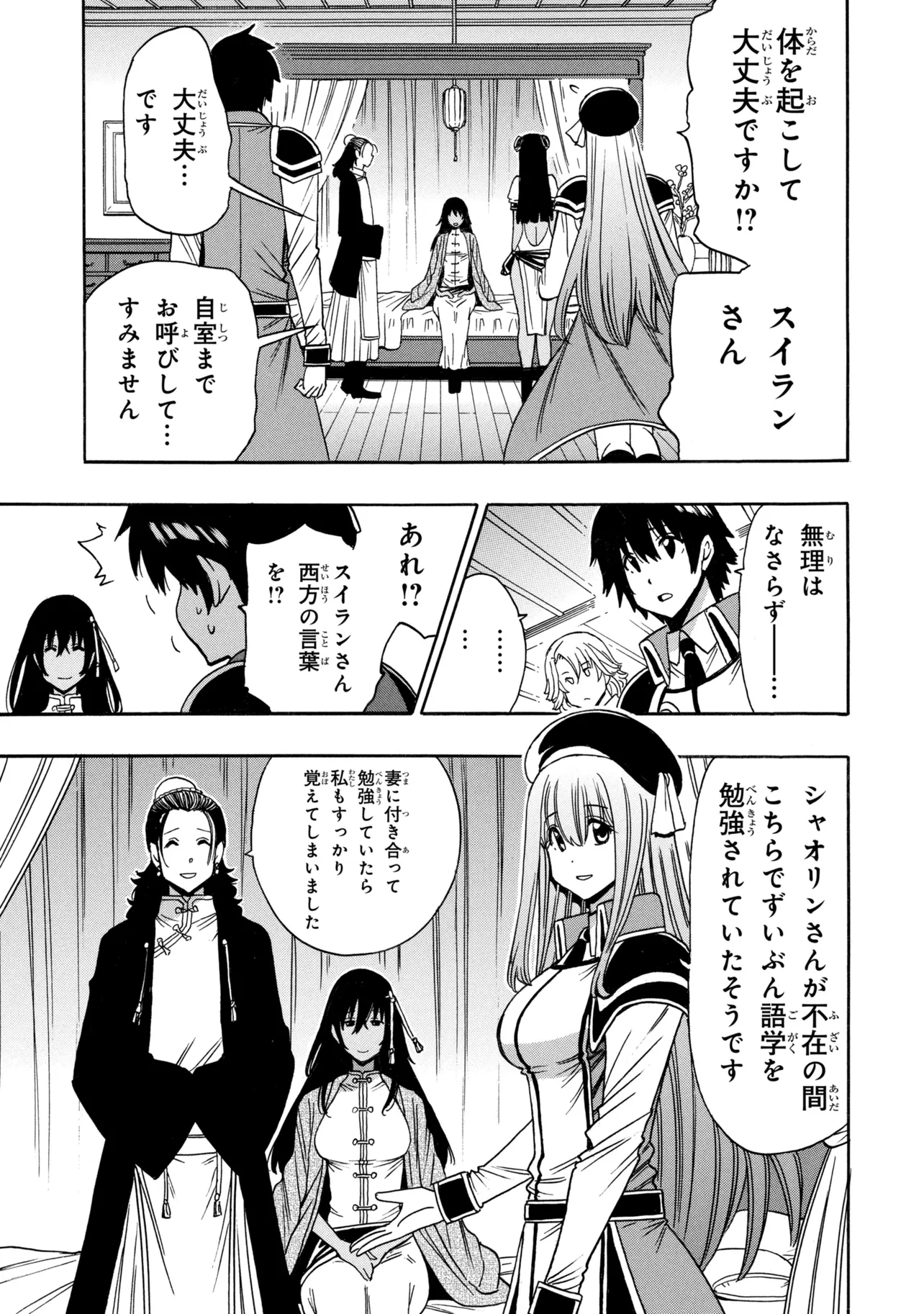 Wise Man’s Grandchild (Manga) Chap 100.2 - Pic 2