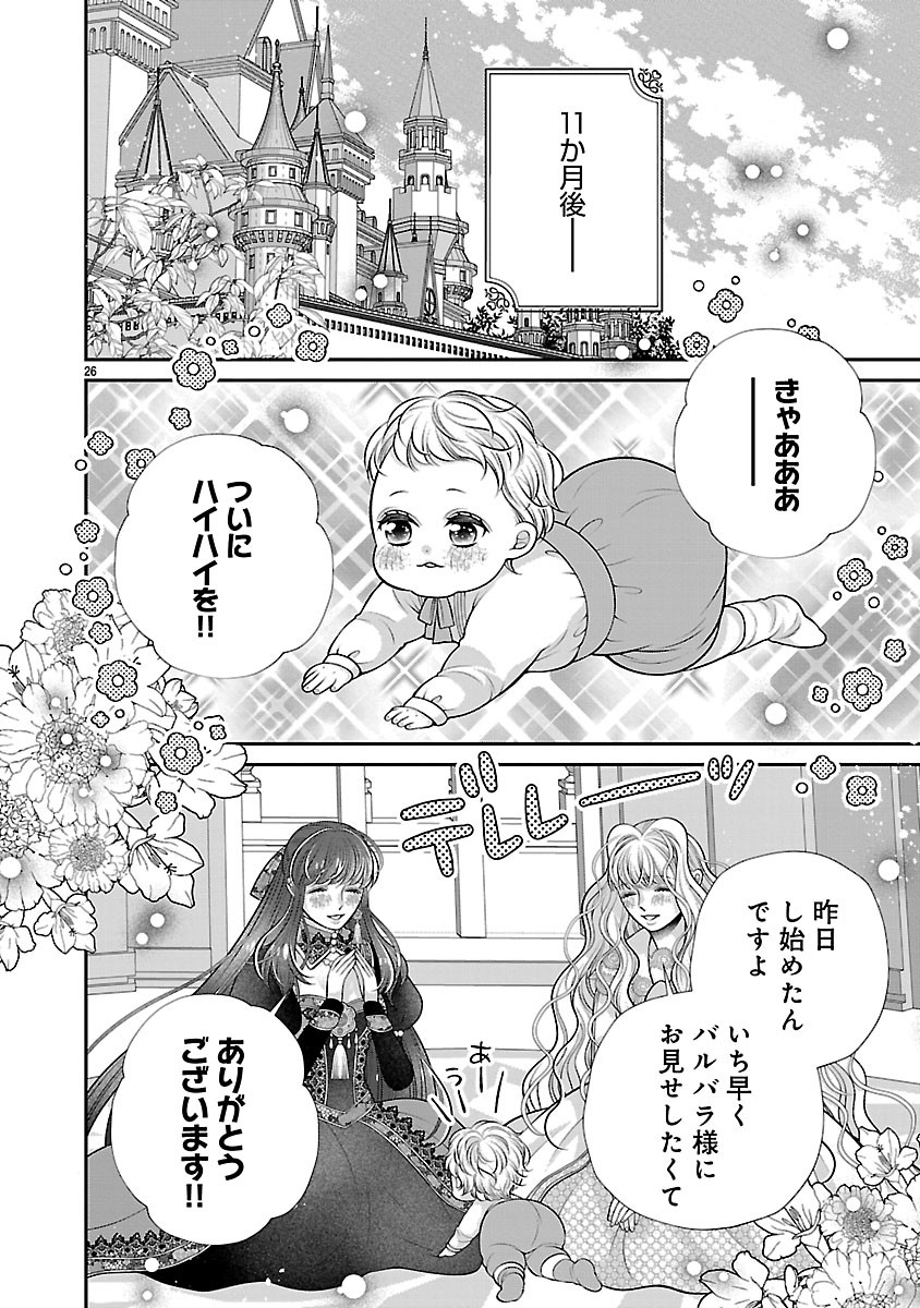 SOKUHI NI NATTA KEDO, BETSU NI AISANAKUTE II DESU YO? ~TARIKI HONGAN NA KI WA GŪTARA LIFE WO OKURITAI~ RAW Chap 9.2 - Pic 10
