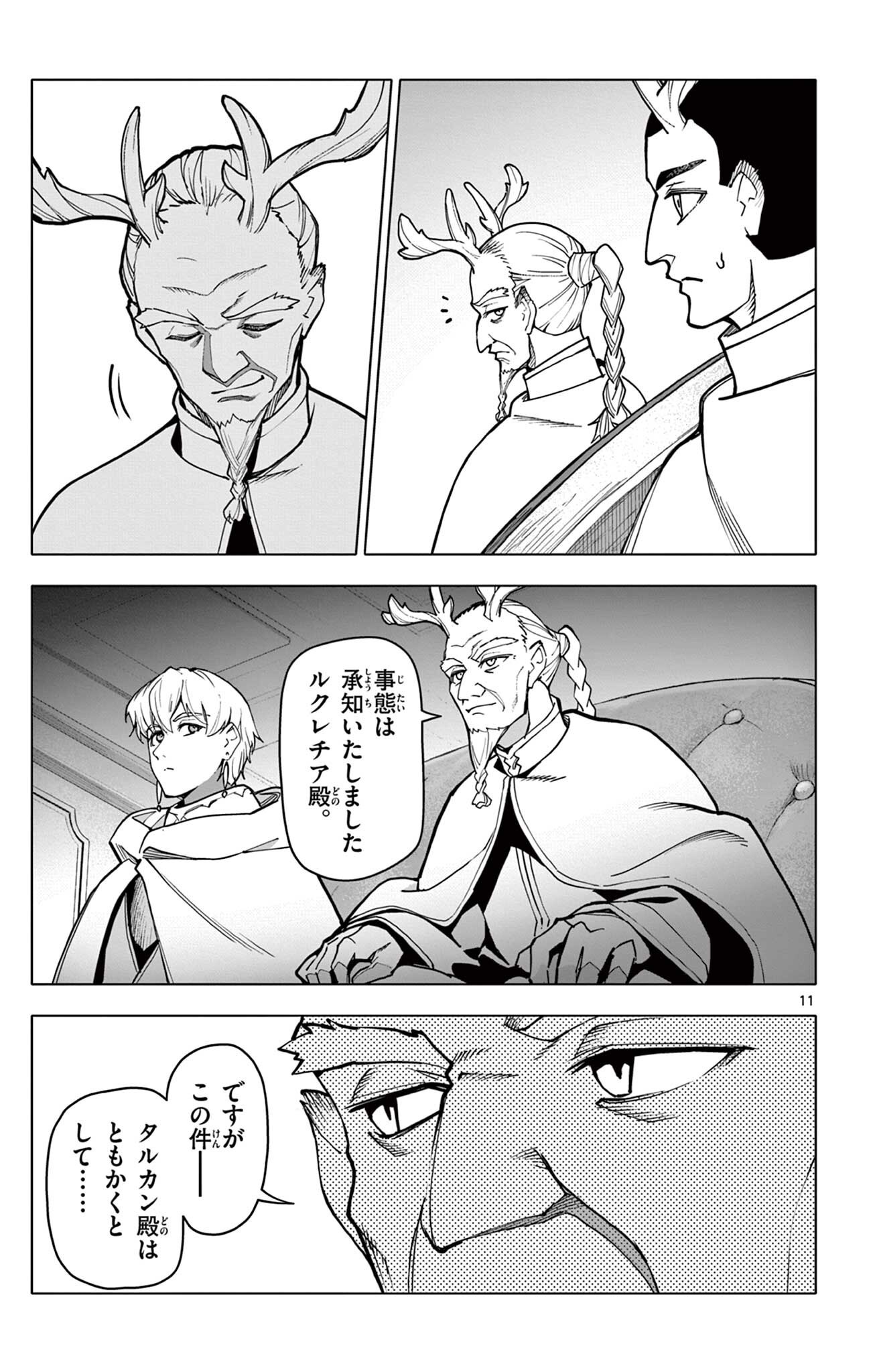 THE LORD MAGEAR'S APPRENTICE Chap 78 - Pic 11
