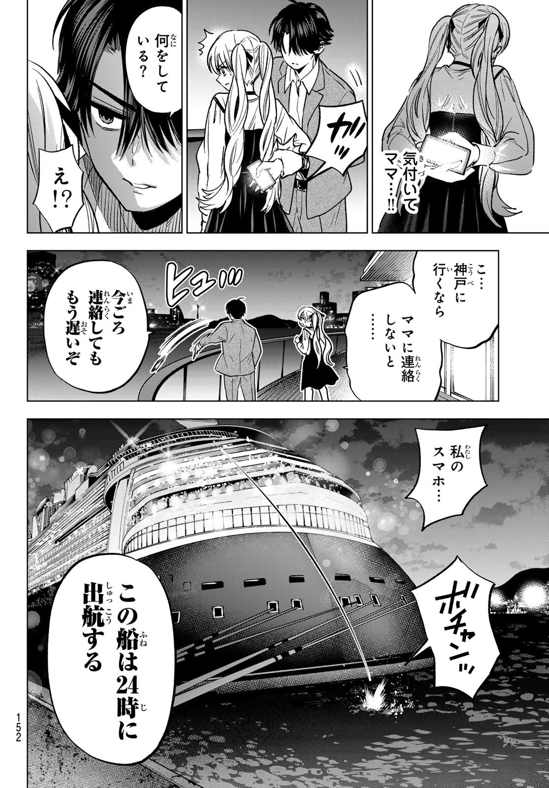 KAKKOU NO IINAZUKE - RAW Chap 313 - Pic 8