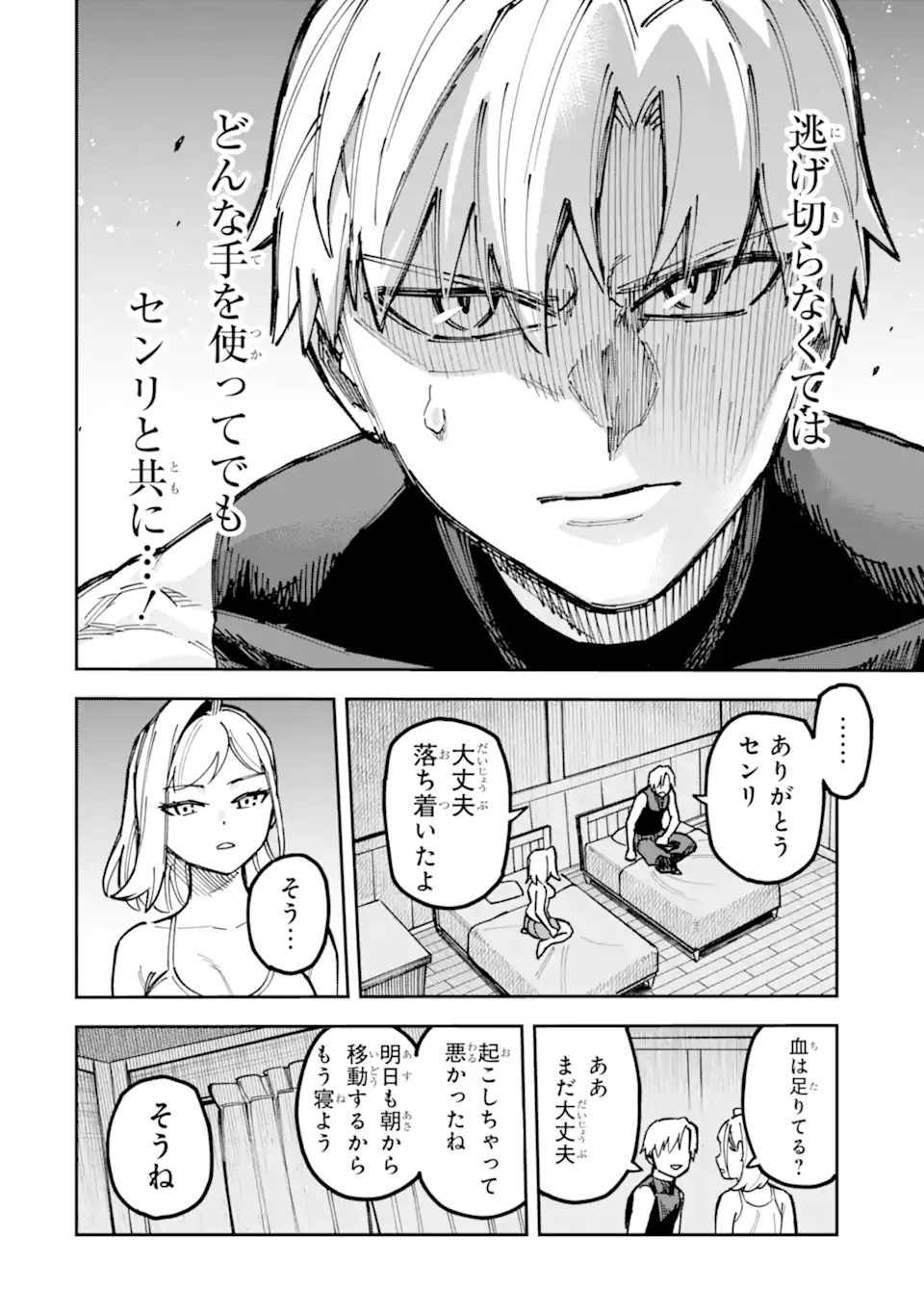 KURAKI KYUUDEN NO SHISHA NO OU: SHISO NO VAMPIRE TO YAMI WO KARU ONNA KISHI Chap 7.2 - Pic 1